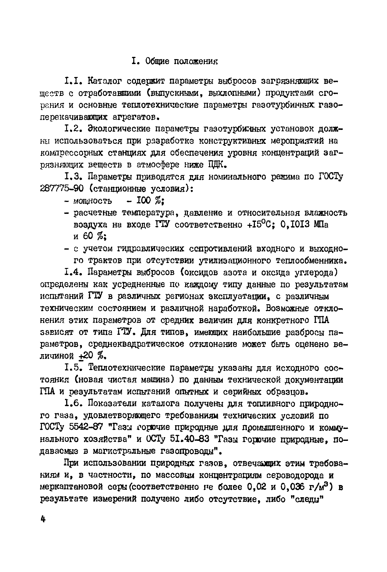 РД 51-162-92