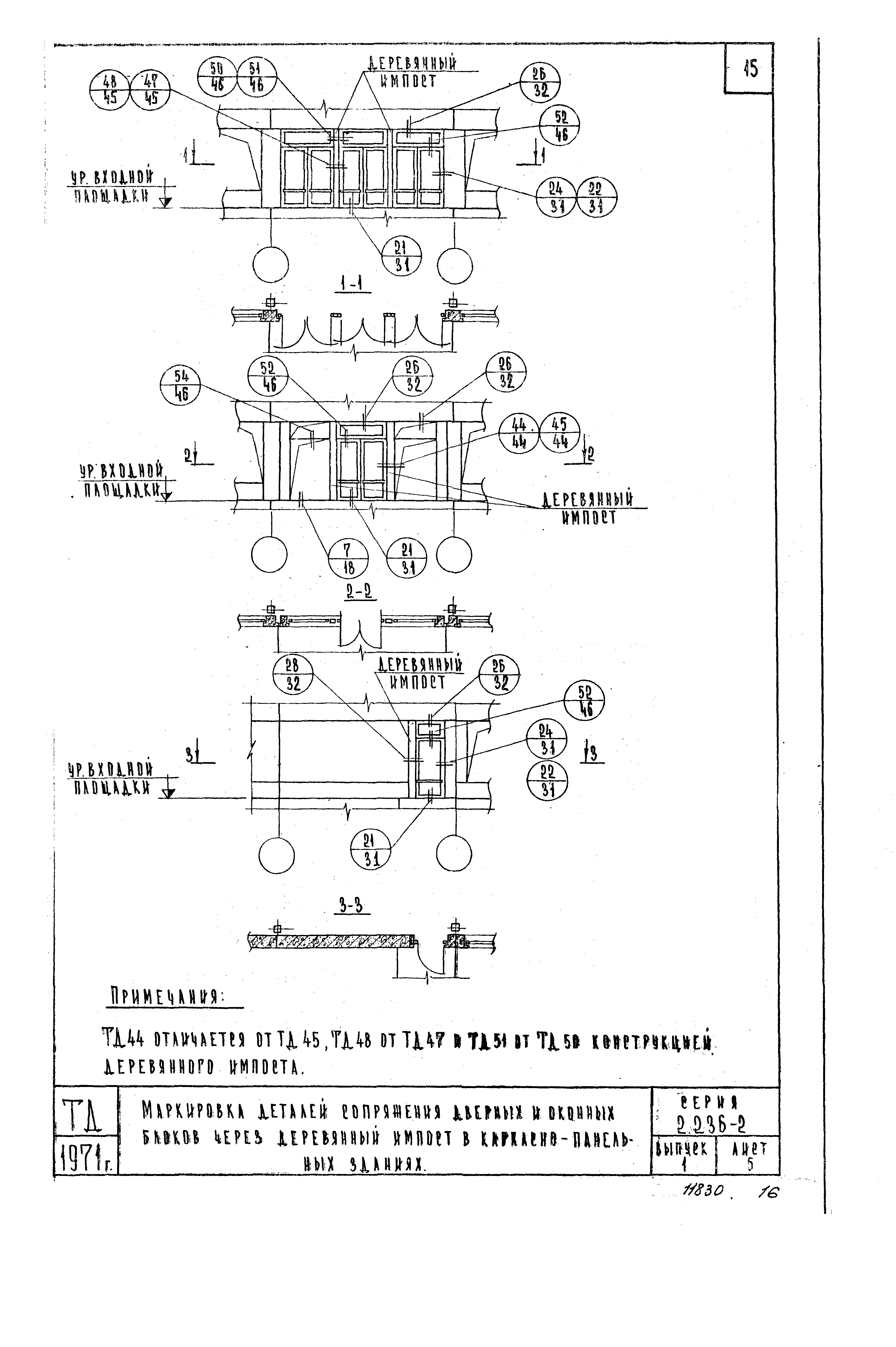 Серия 2.236-2