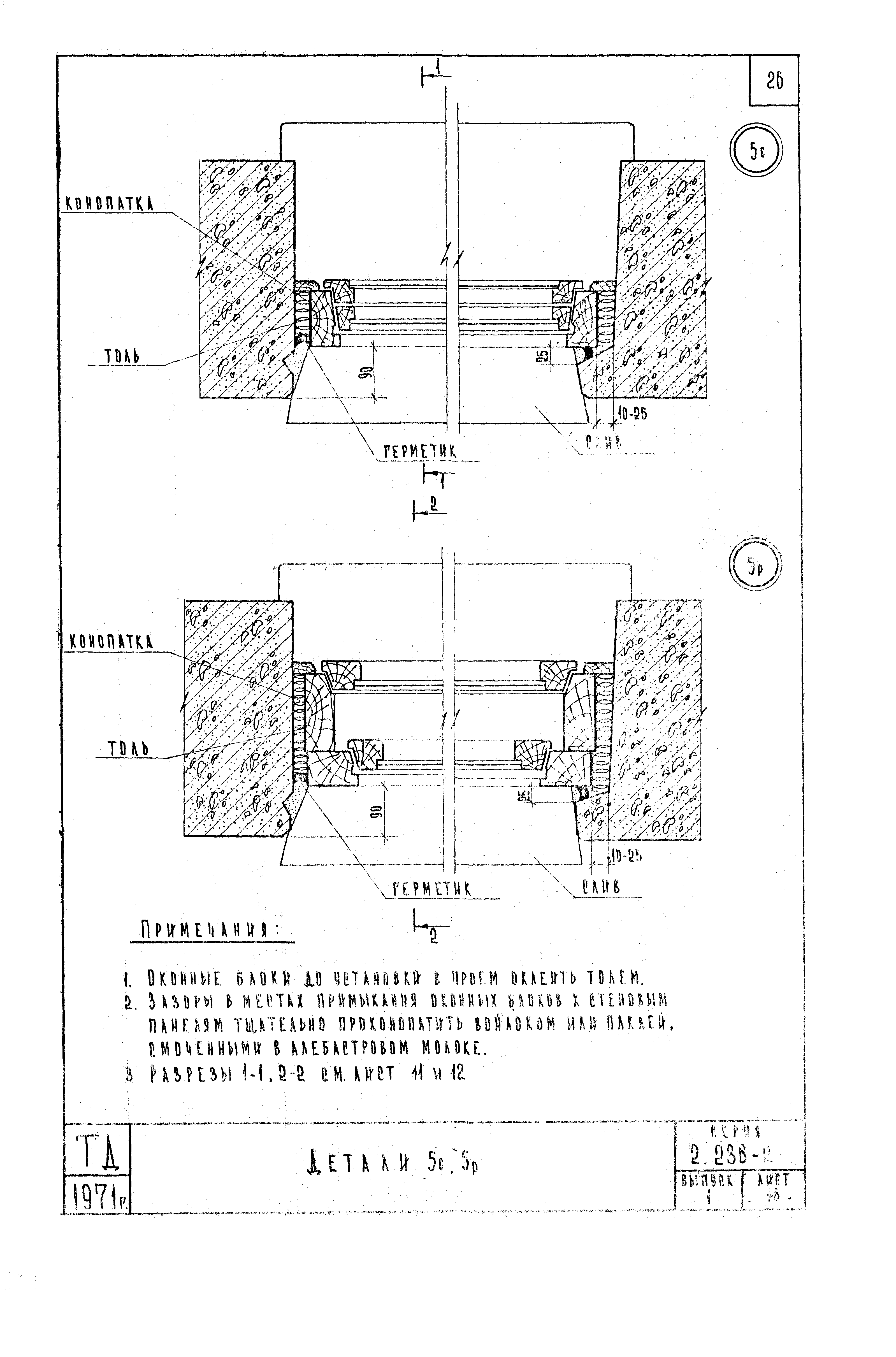 Серия 2.236-2