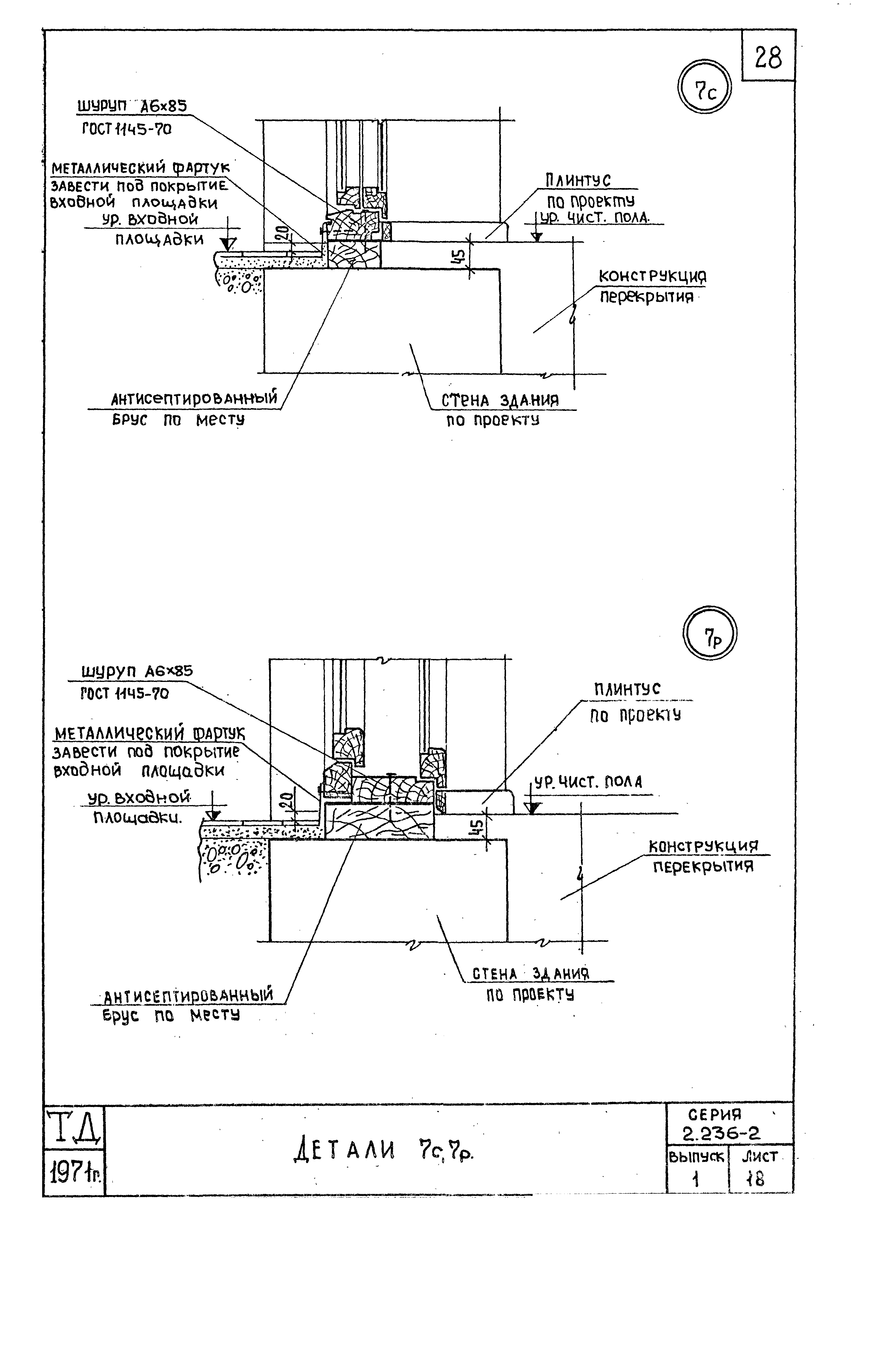 Серия 2.236-2