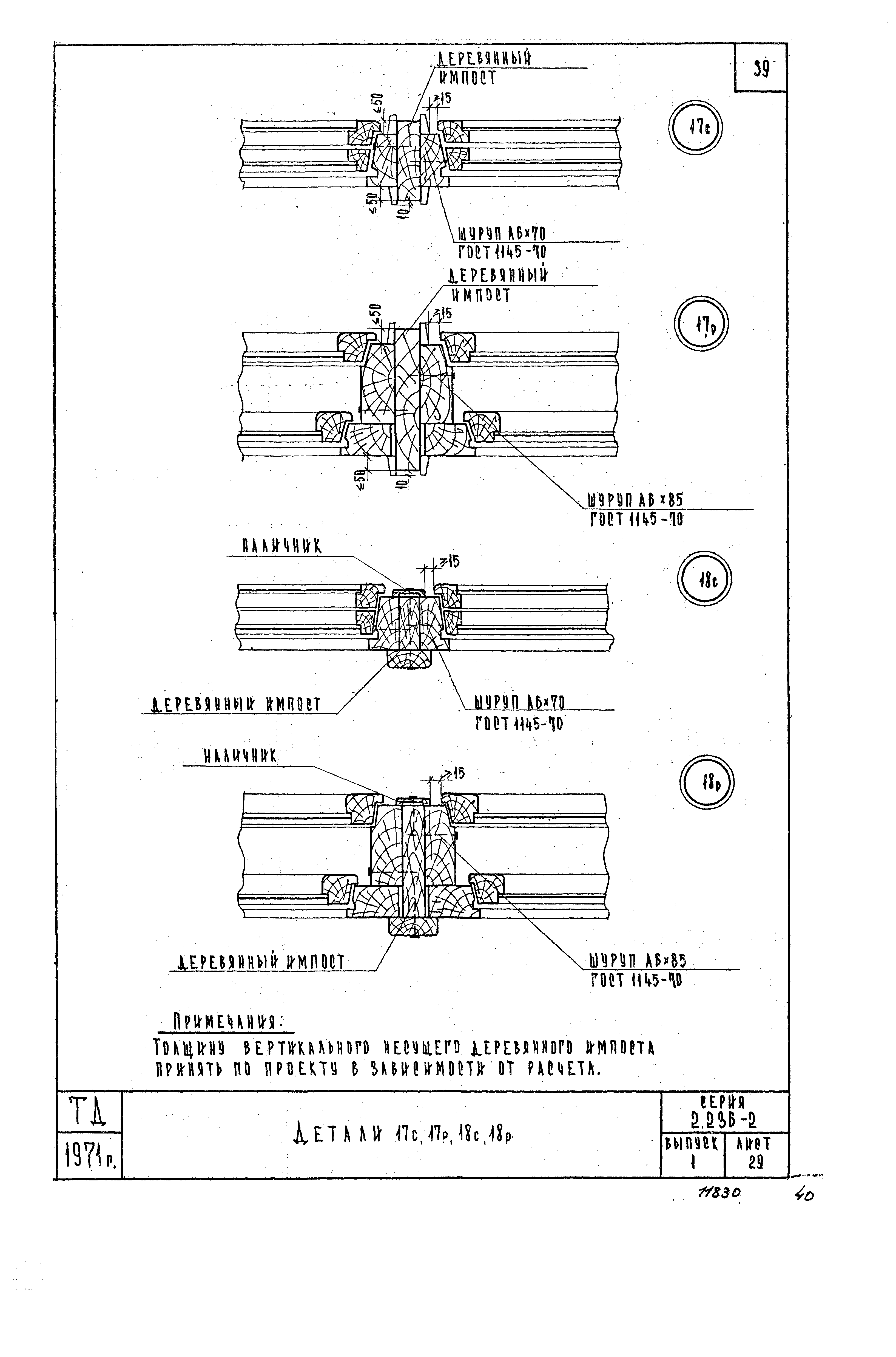 Серия 2.236-2