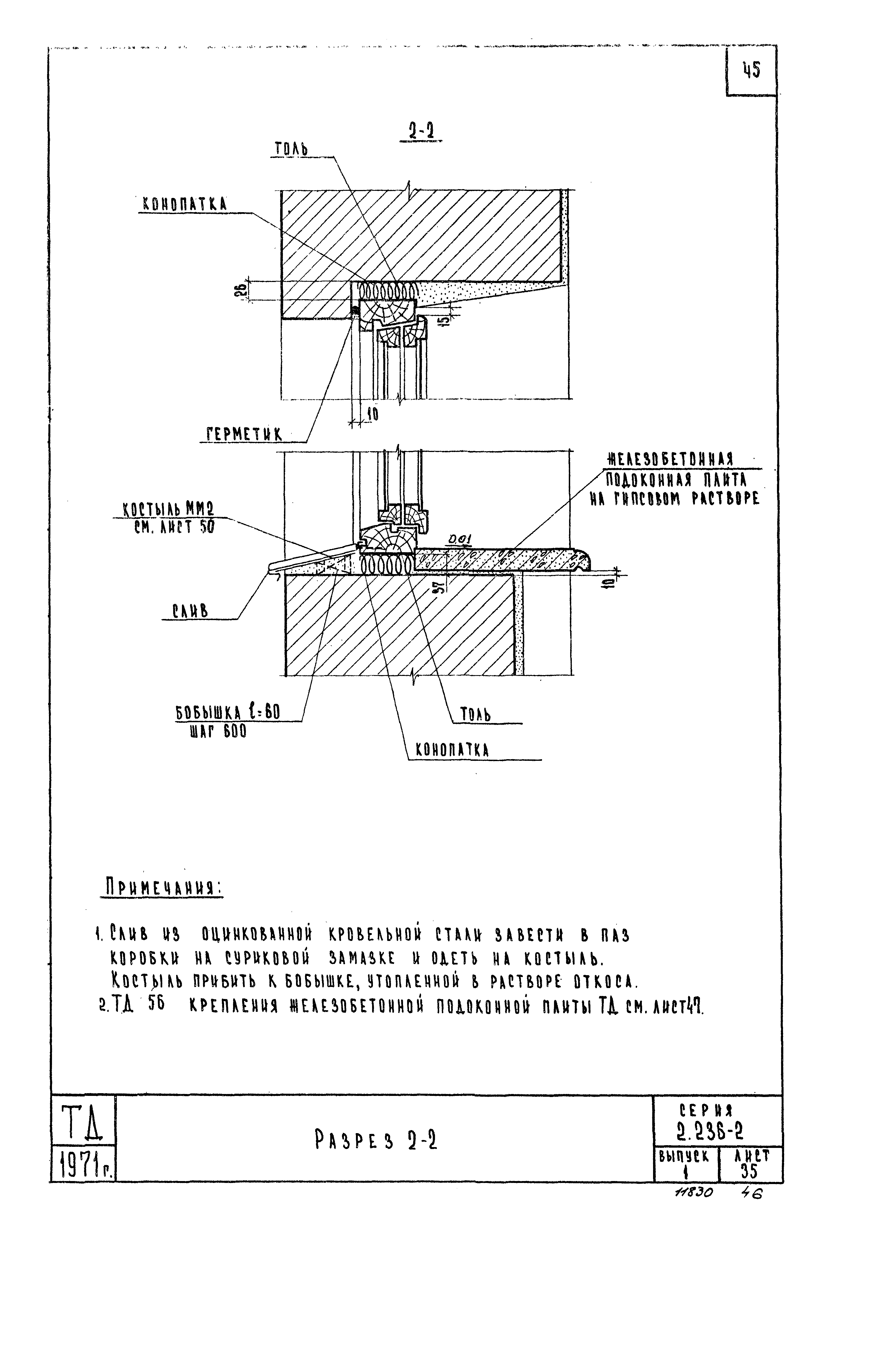 Серия 2.236-2