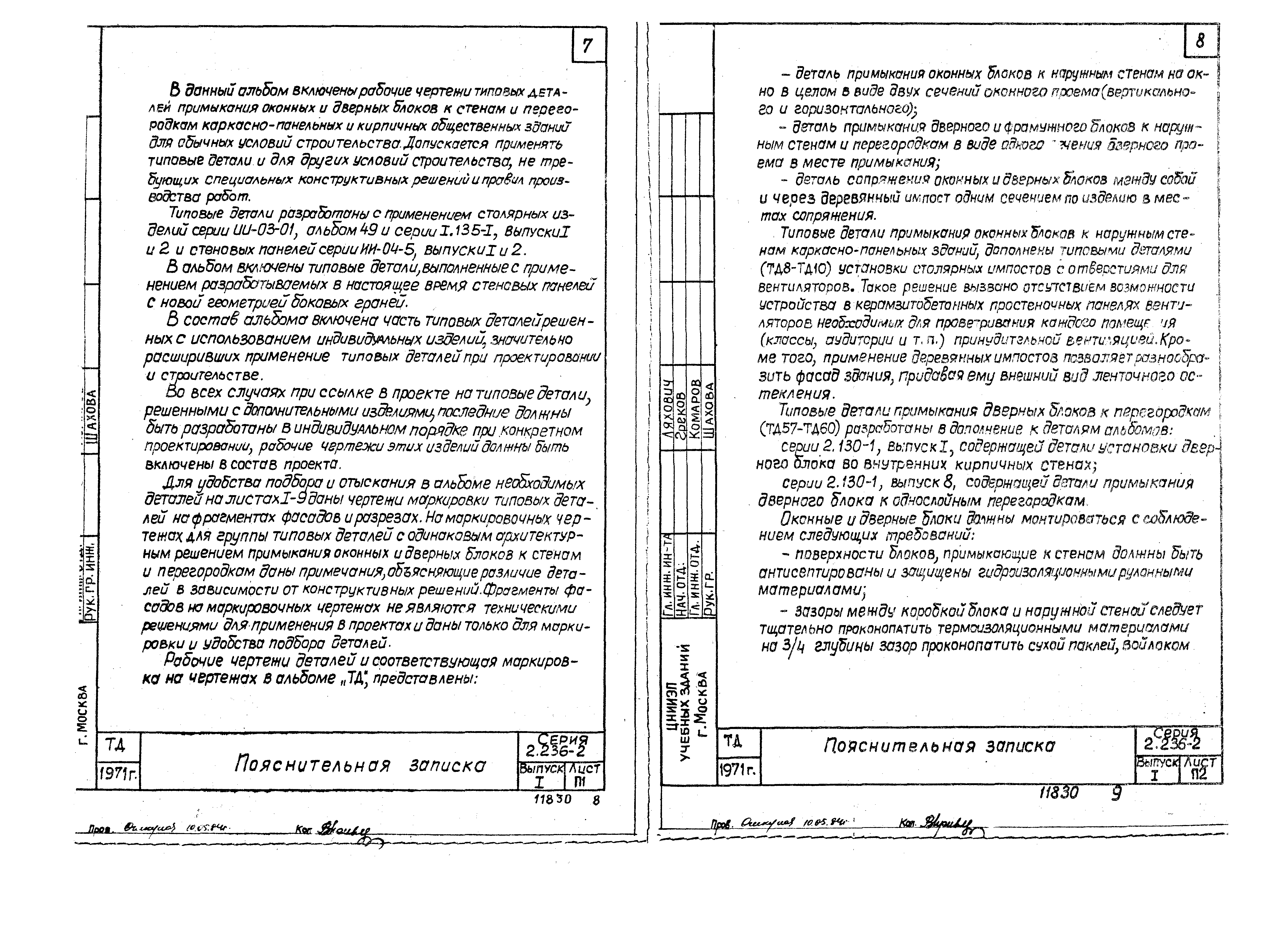 Серия 2.236-2