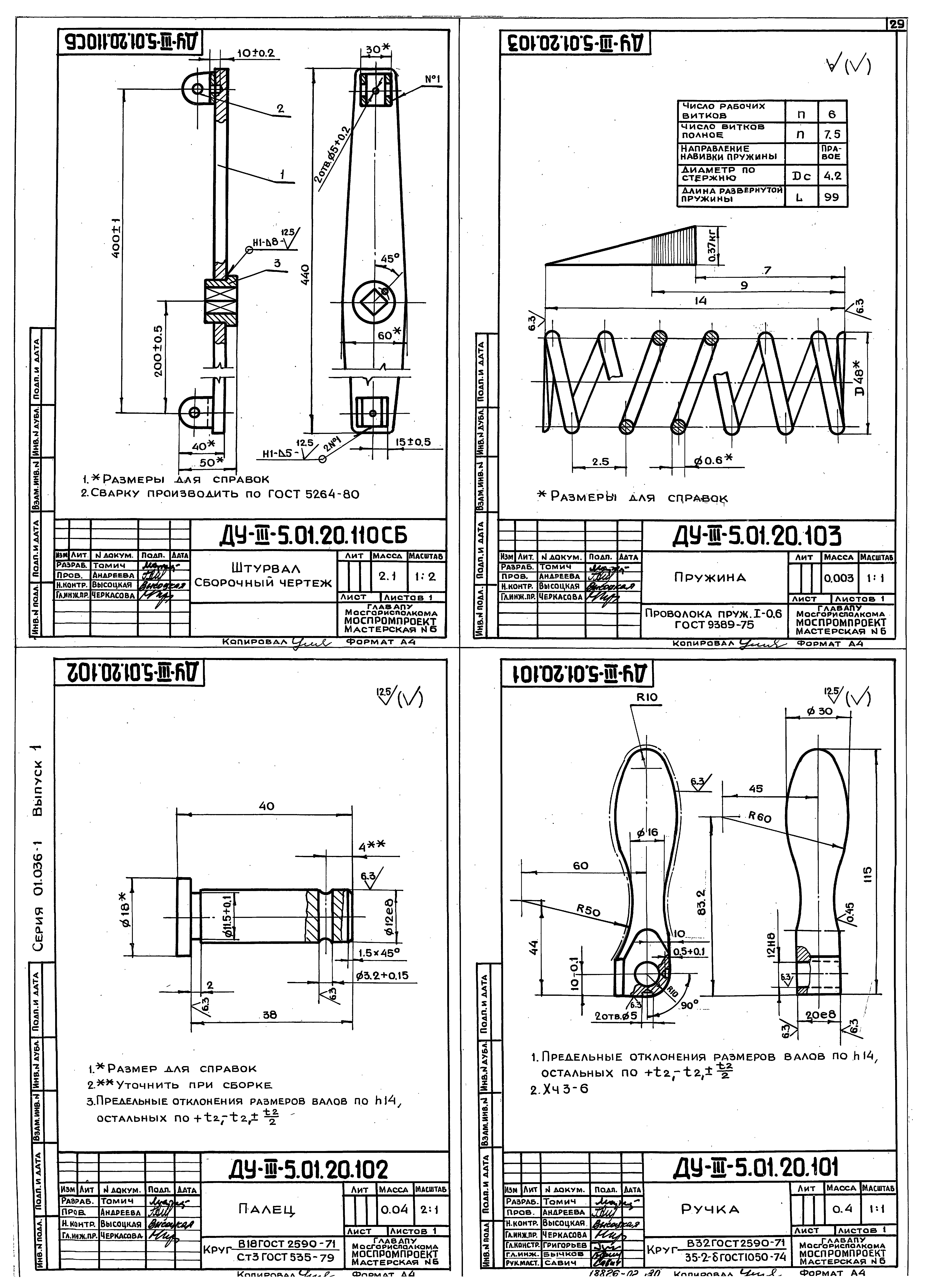 Серия 01.036-1