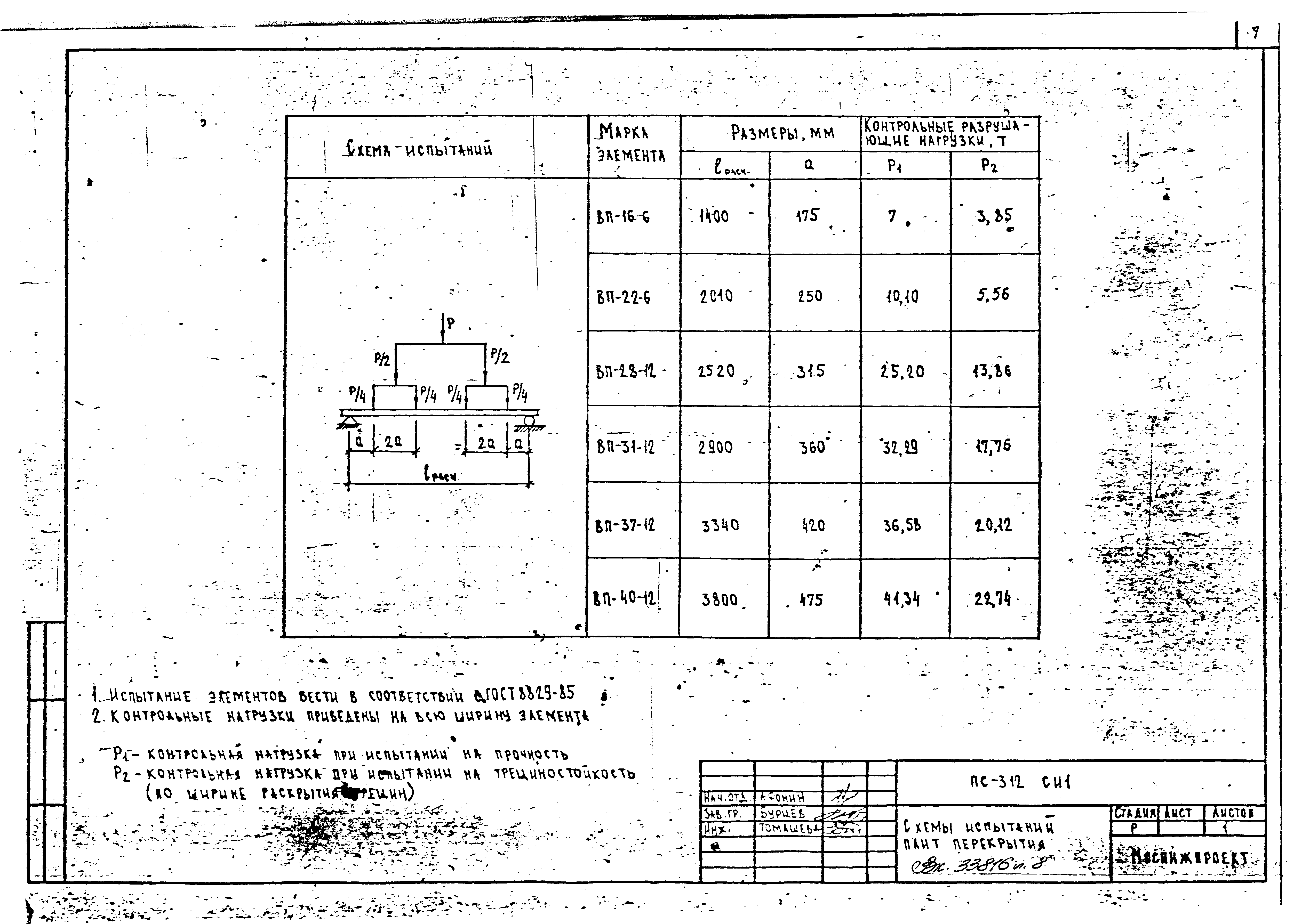 Альбом ПС-312