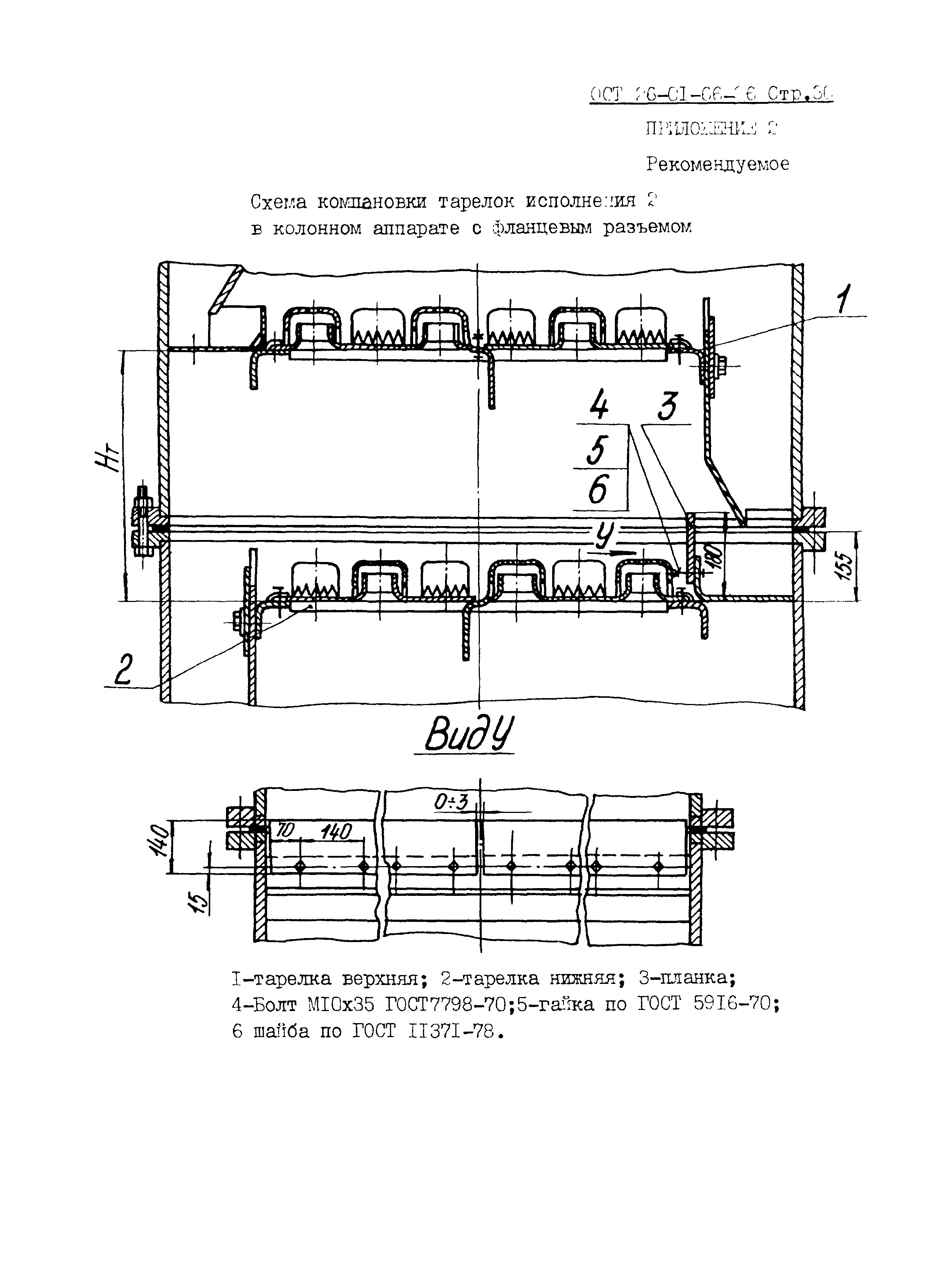 ОСТ 26-01-66-86