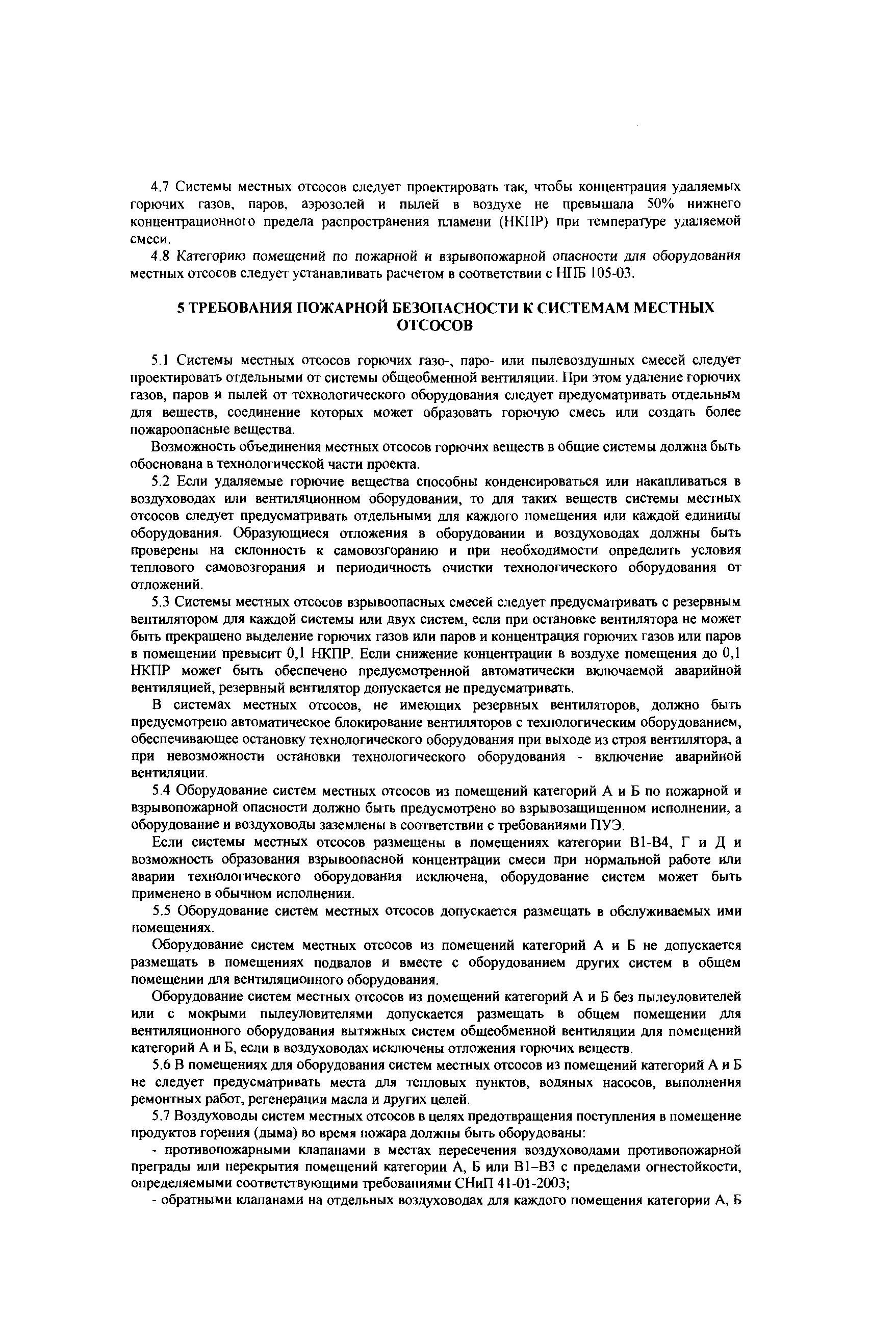 СТО Газпром РД 1.2-138-2005