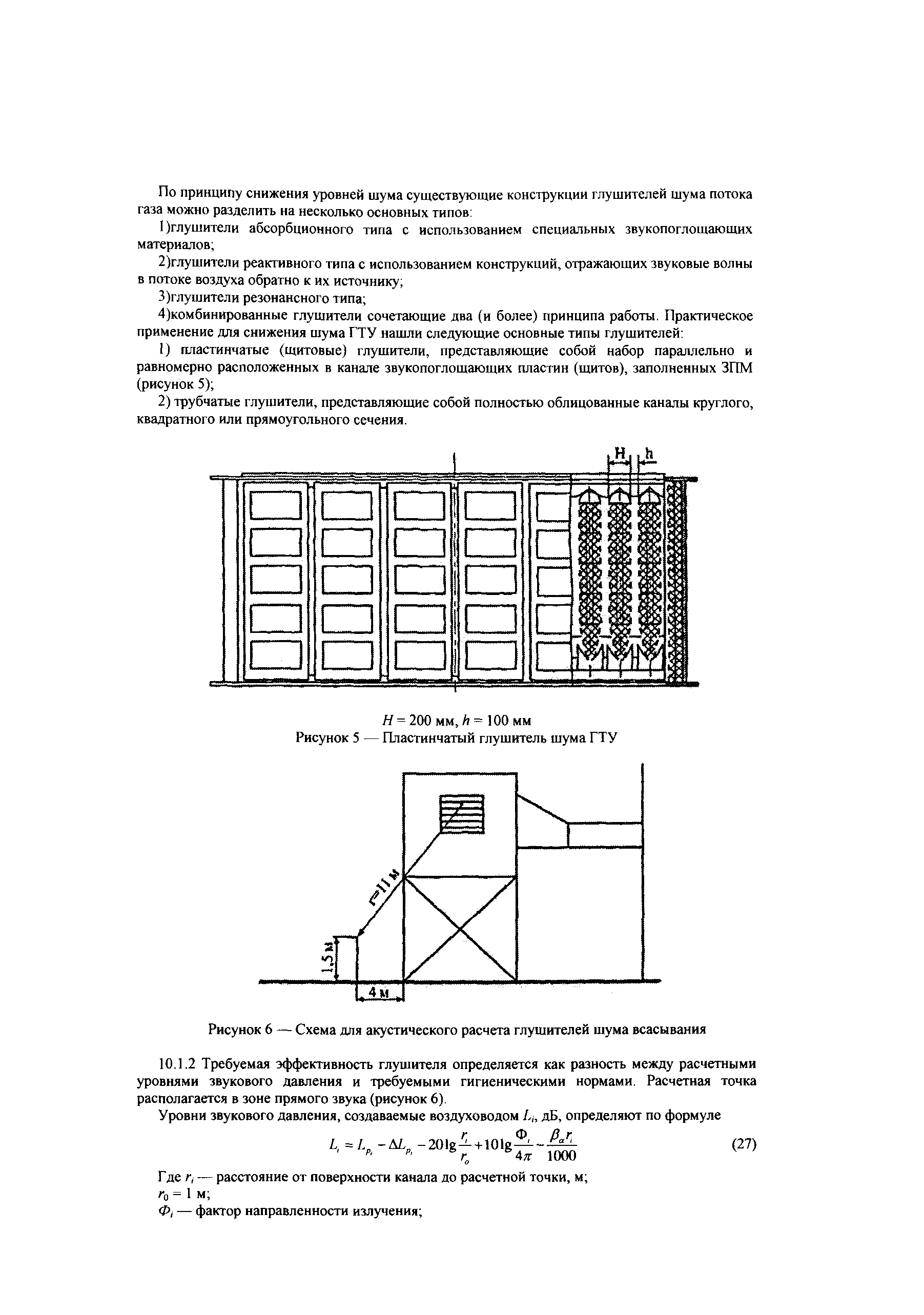 СТО Газпром 2-3.5-043-2005