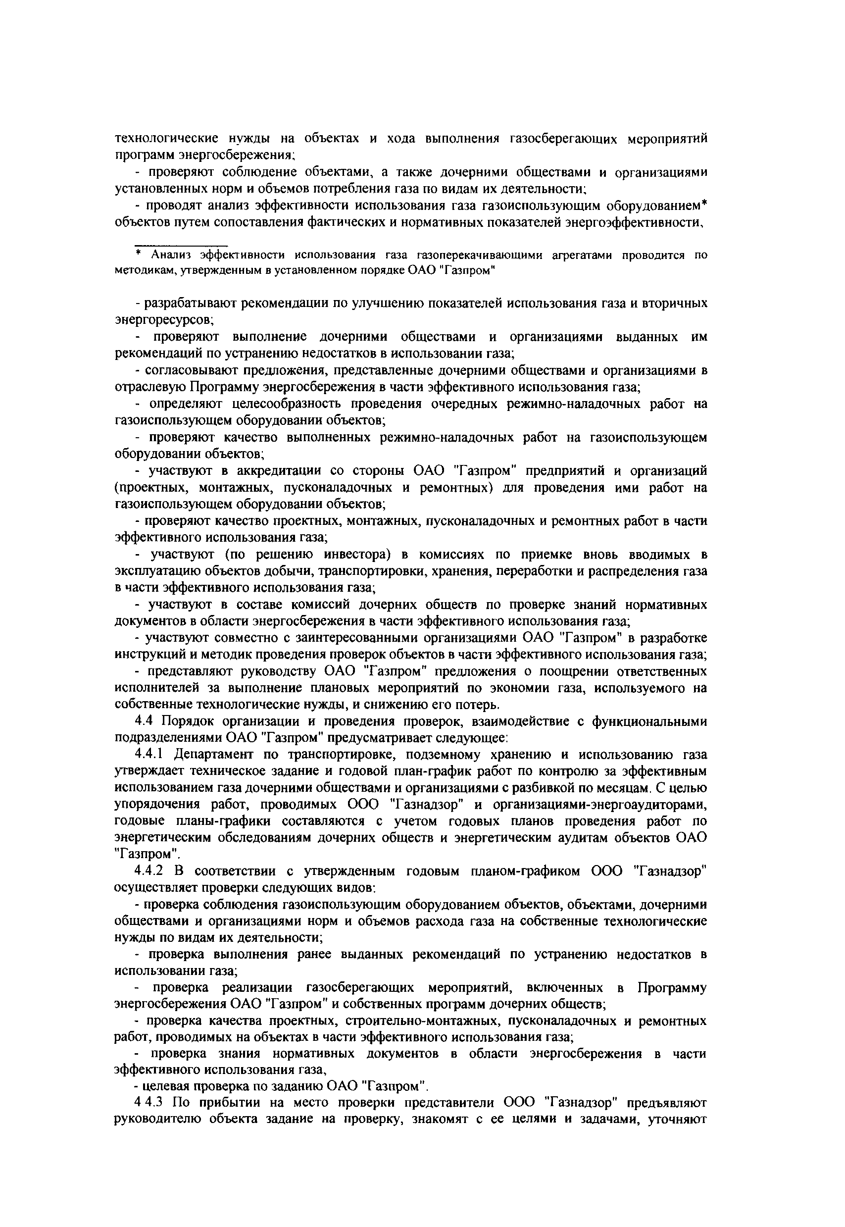 СТО Газпром 4-2005