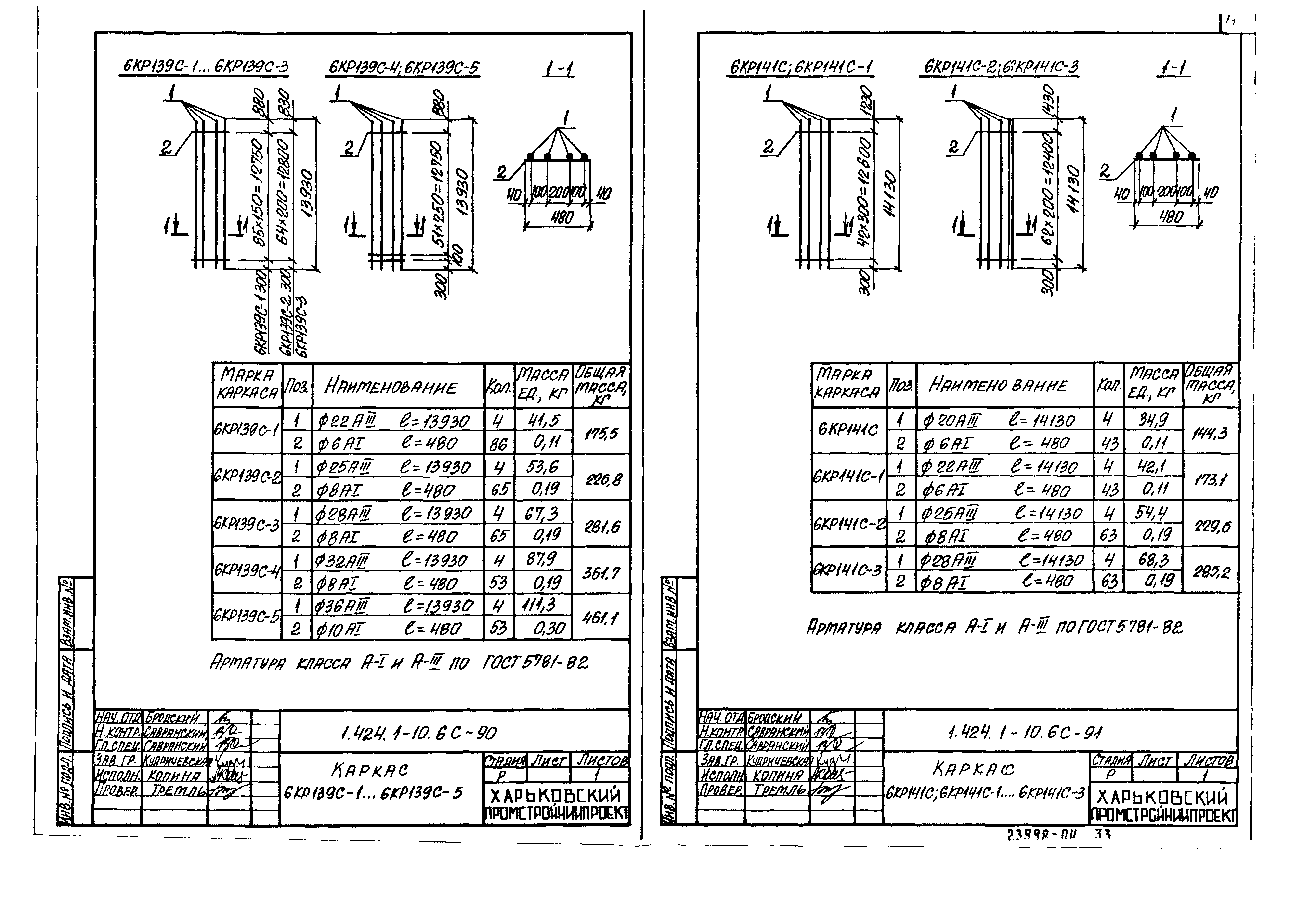 Серия 1.424.1-10