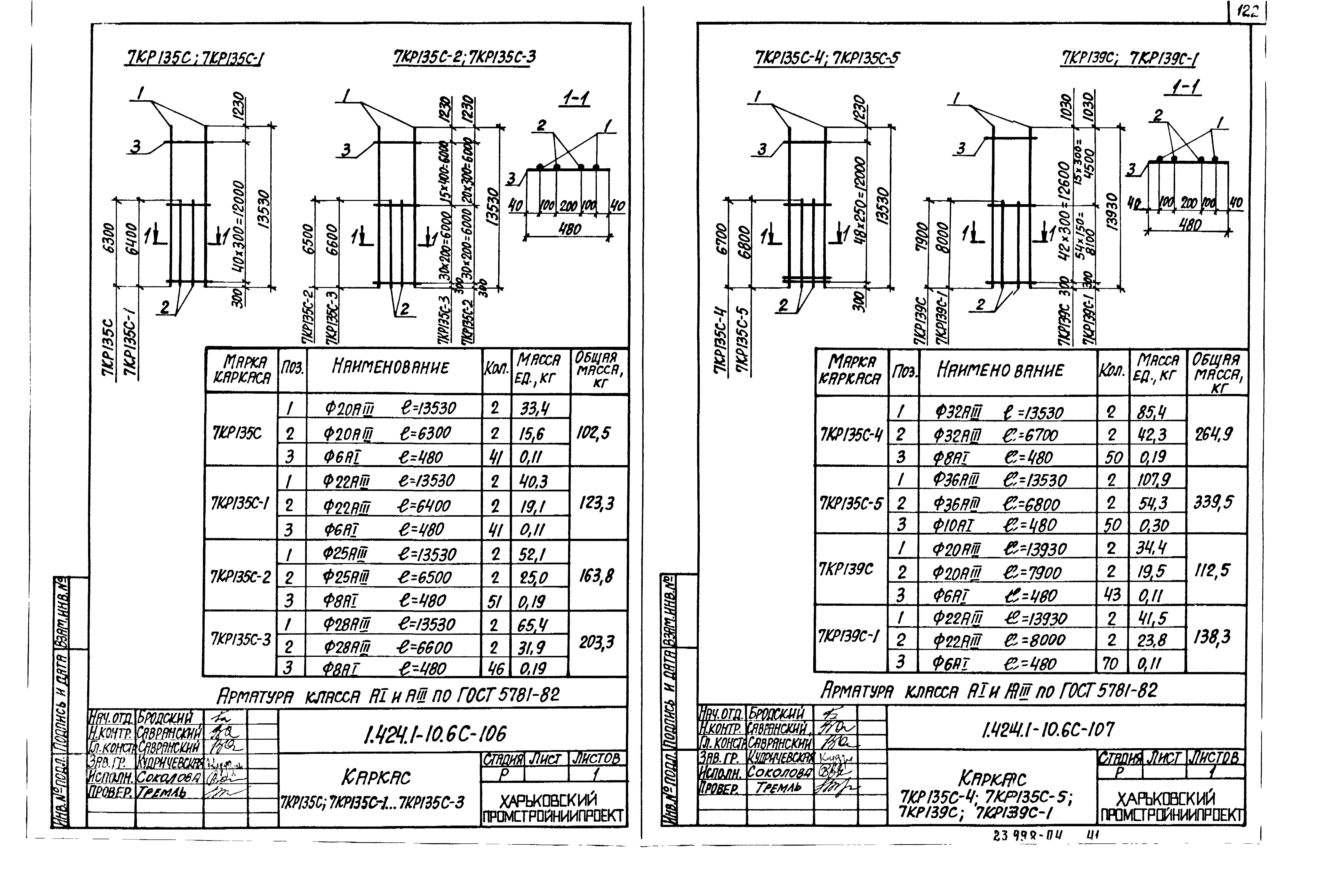 Серия 1.424.1-10