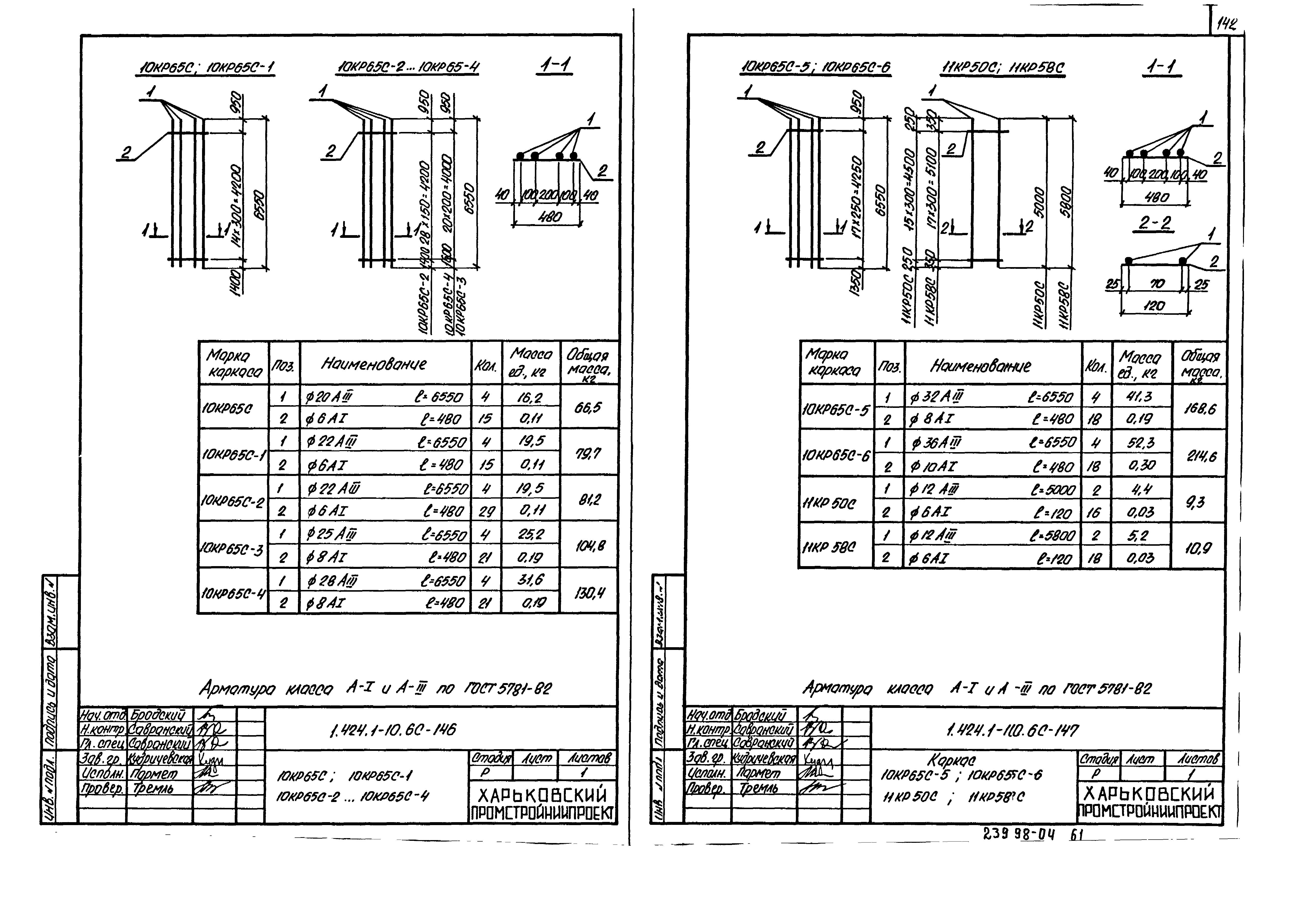 Серия 1.424.1-10