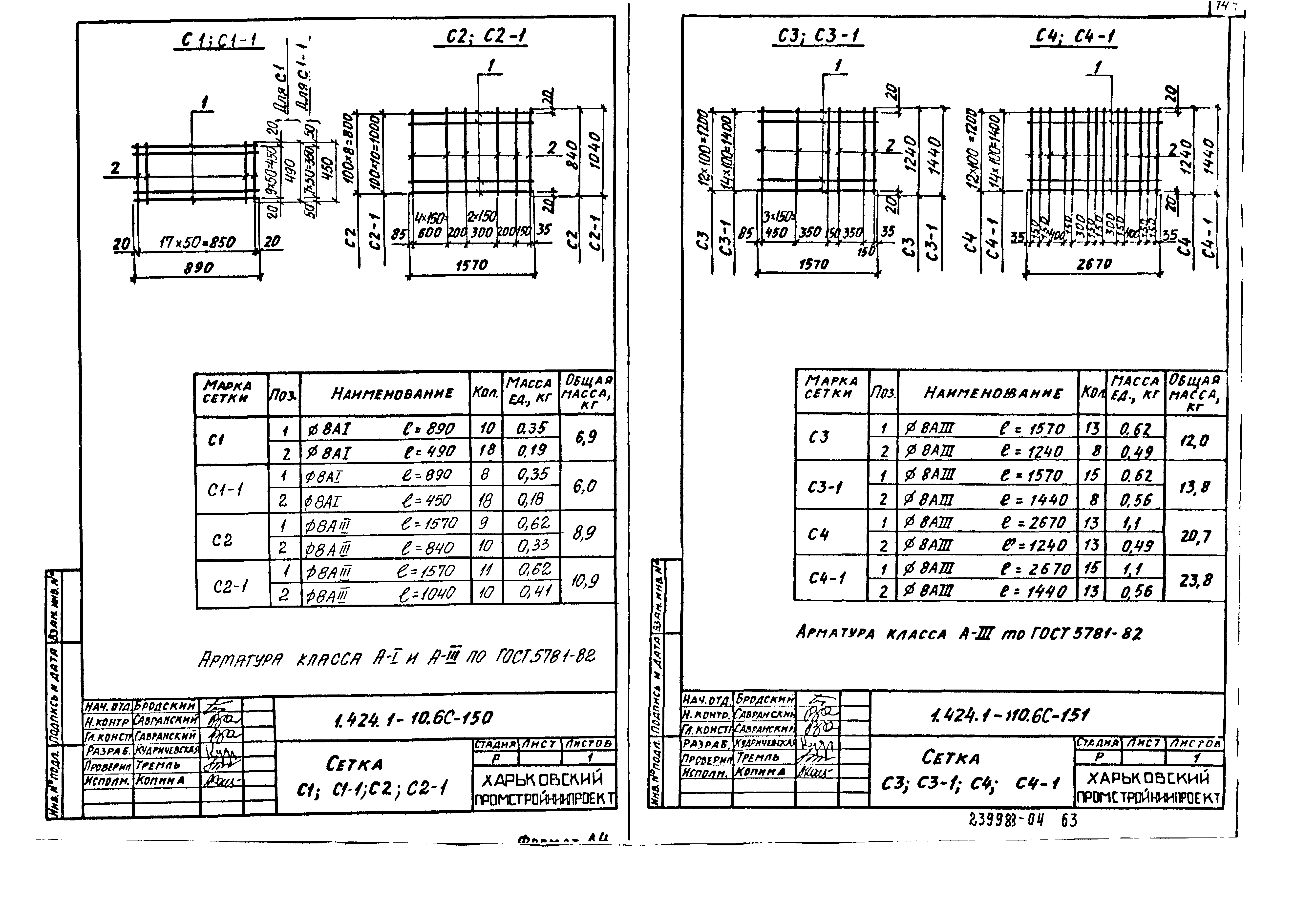 Серия 1.424.1-10