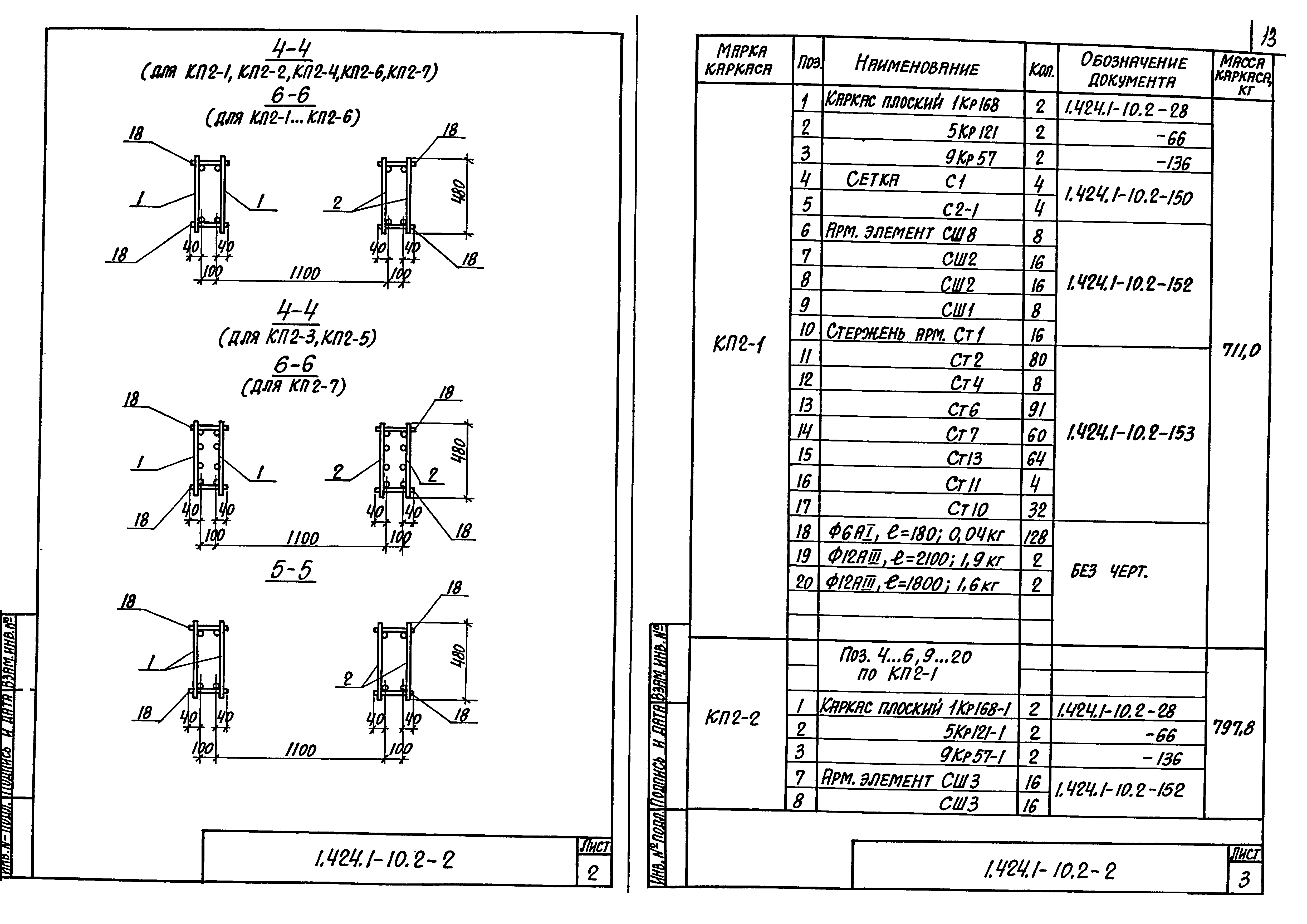 Серия 1.424.1-10