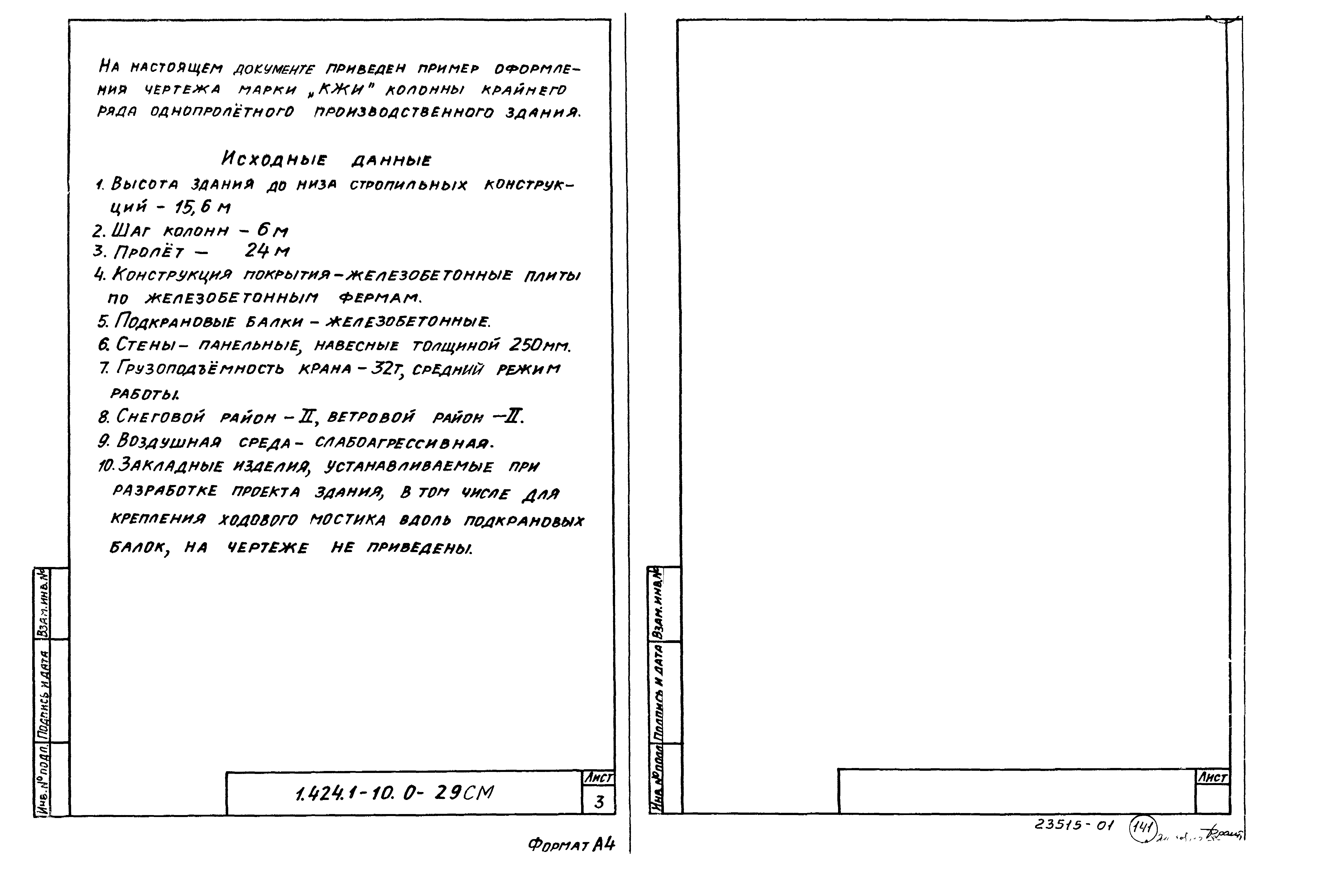 Серия 1.424.1-10