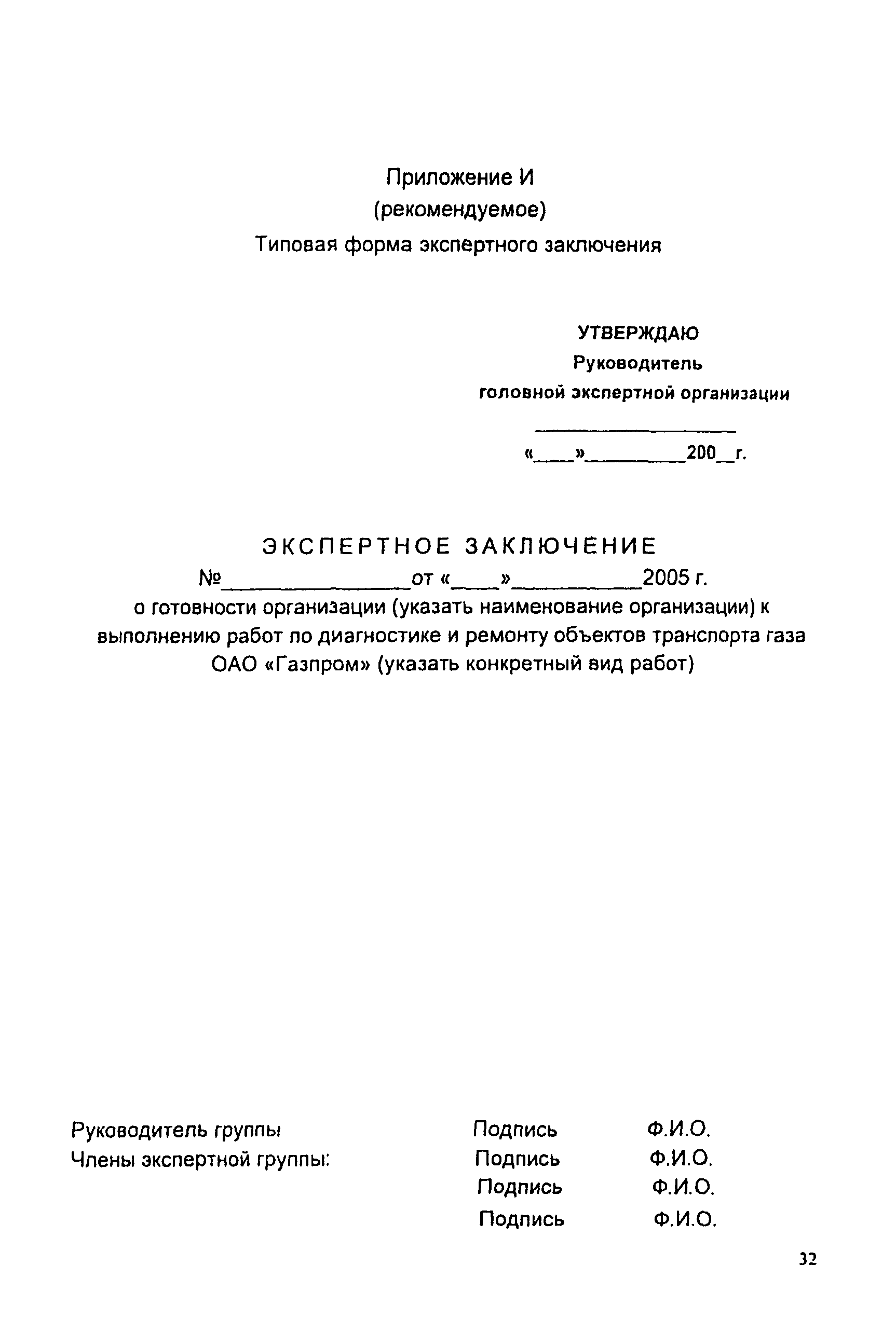 СТО Газпром 2-3.5-046-2006