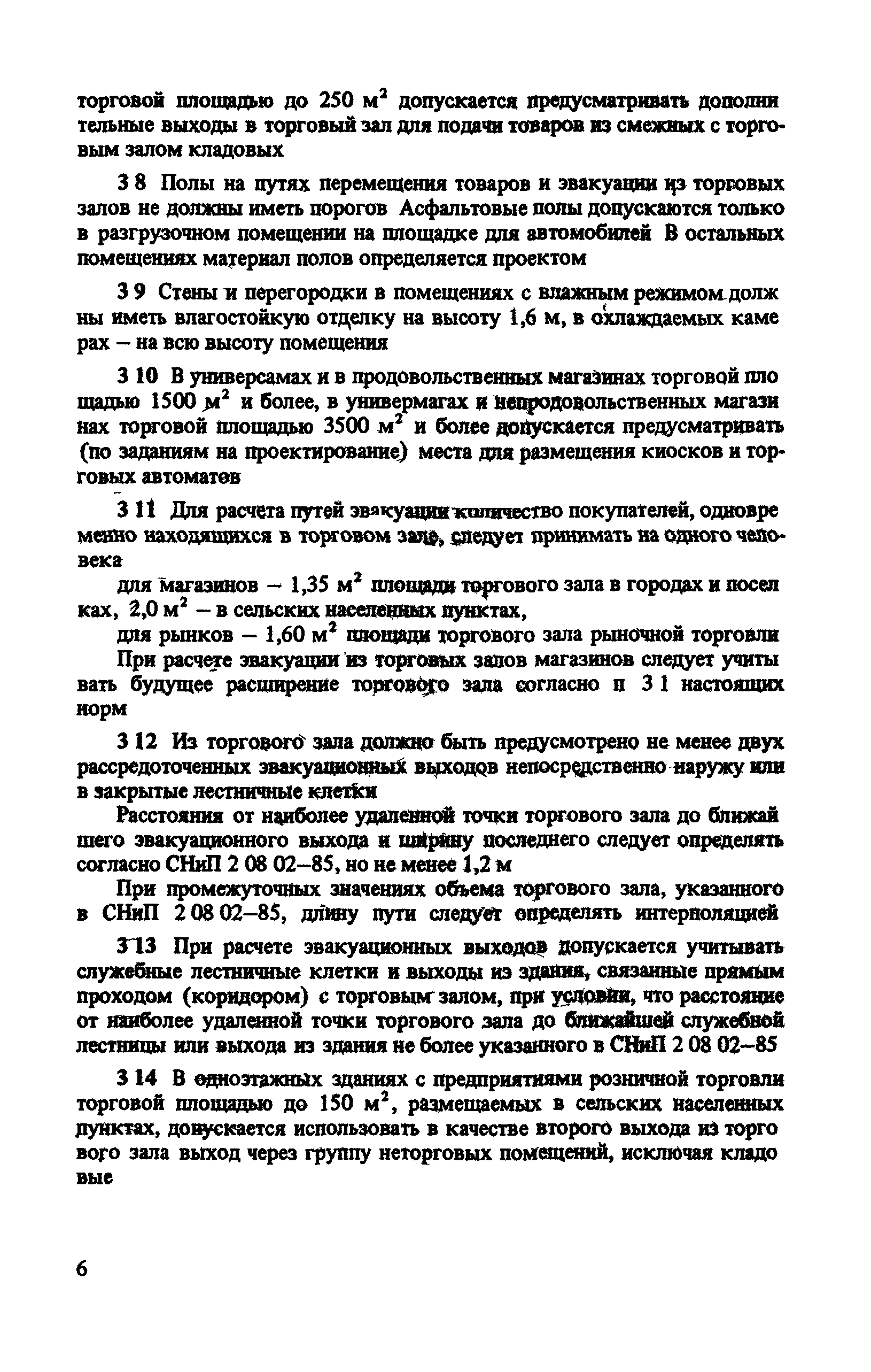 ВСН 54-87/Госгражданстрой
