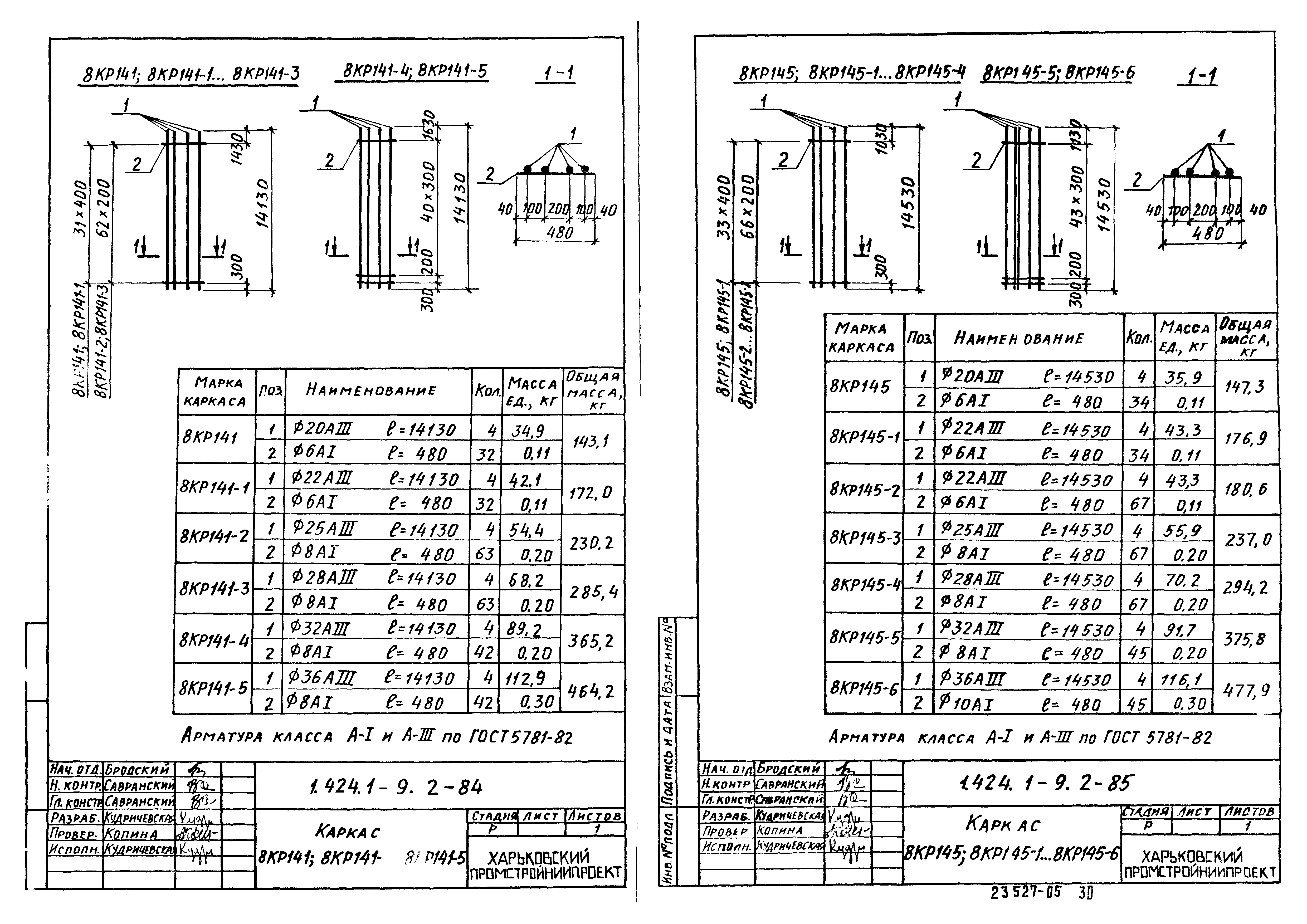 Серия 1.424.1-9