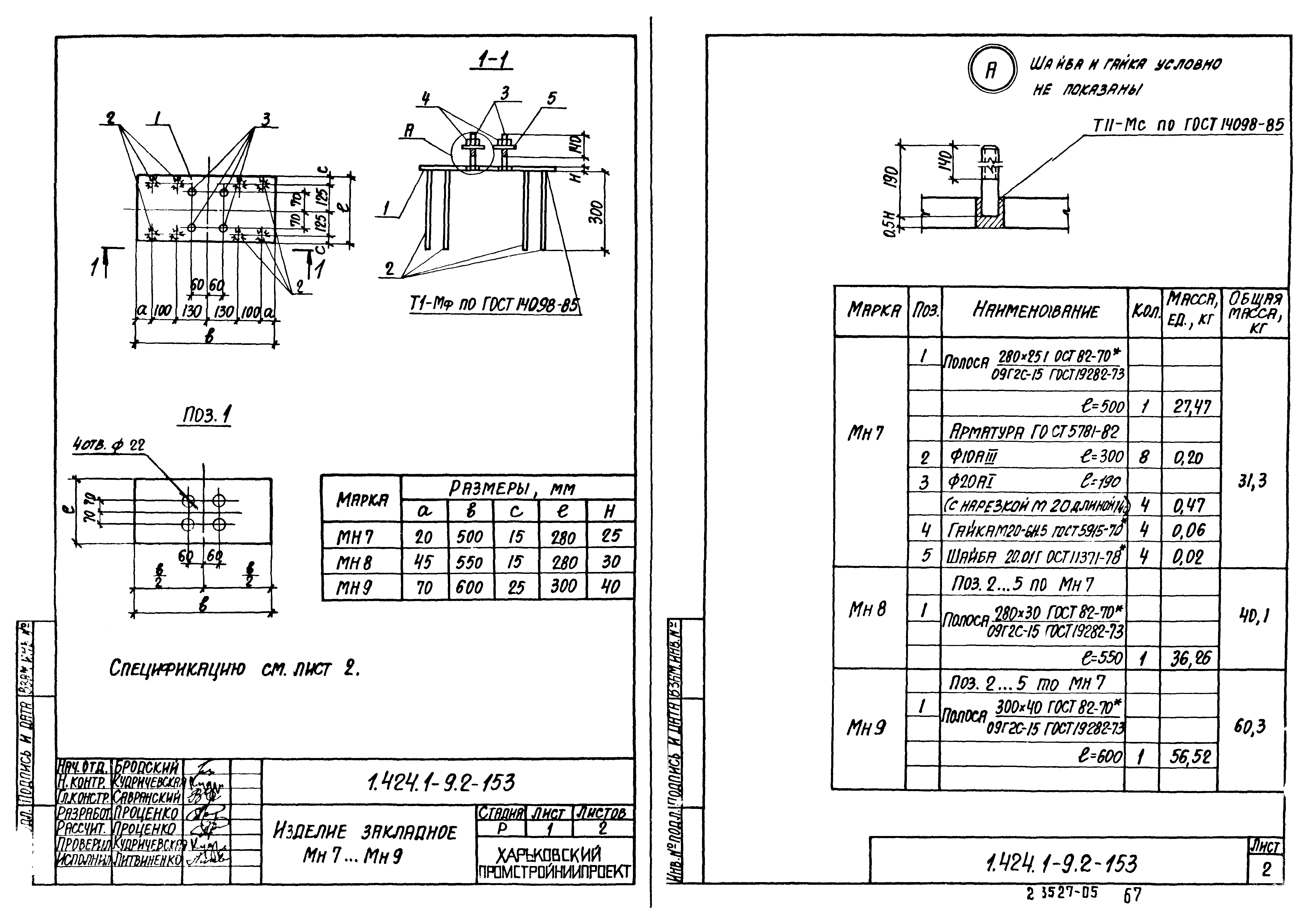 Серия 1.424.1-9