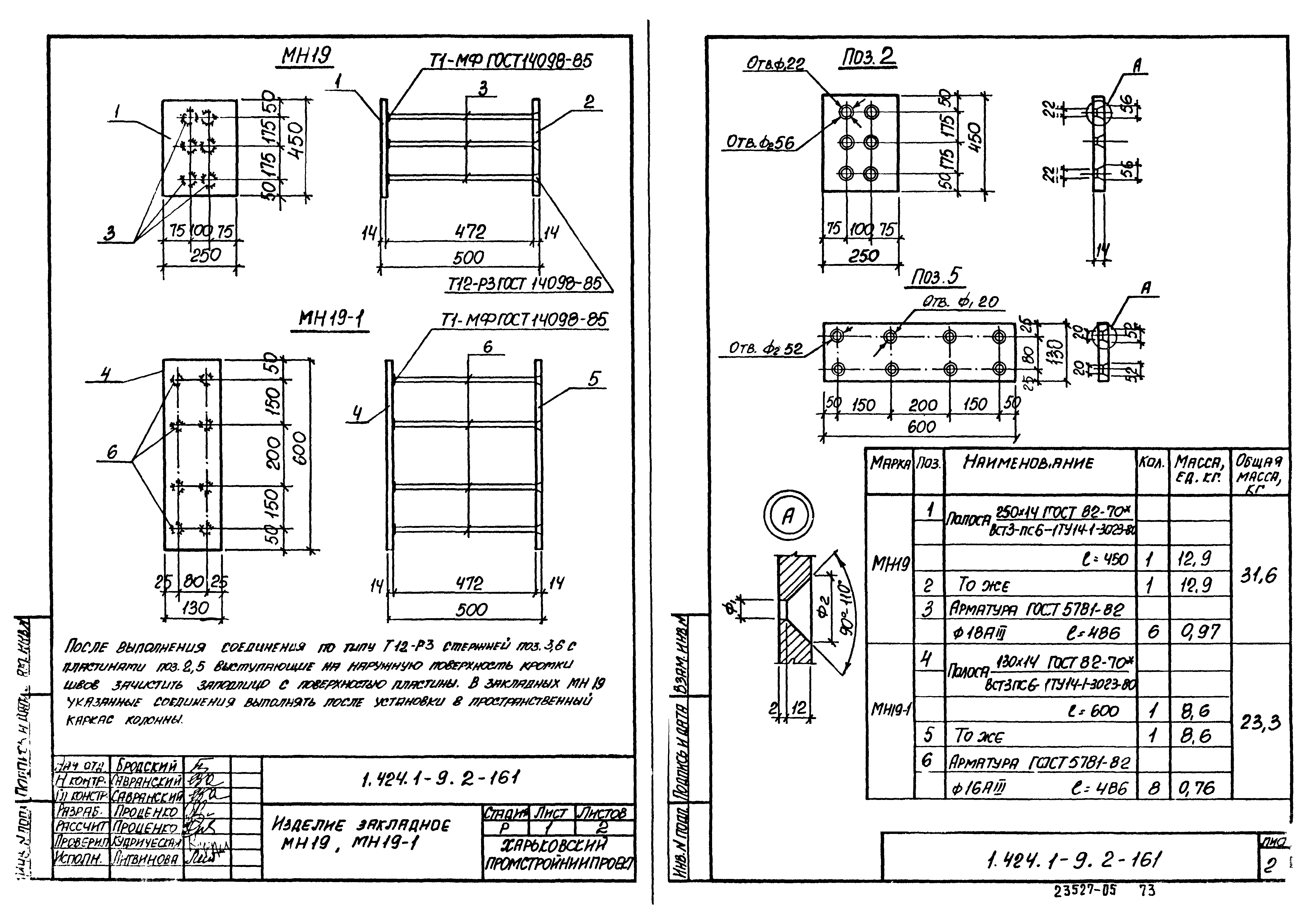 Серия 1.424.1-9