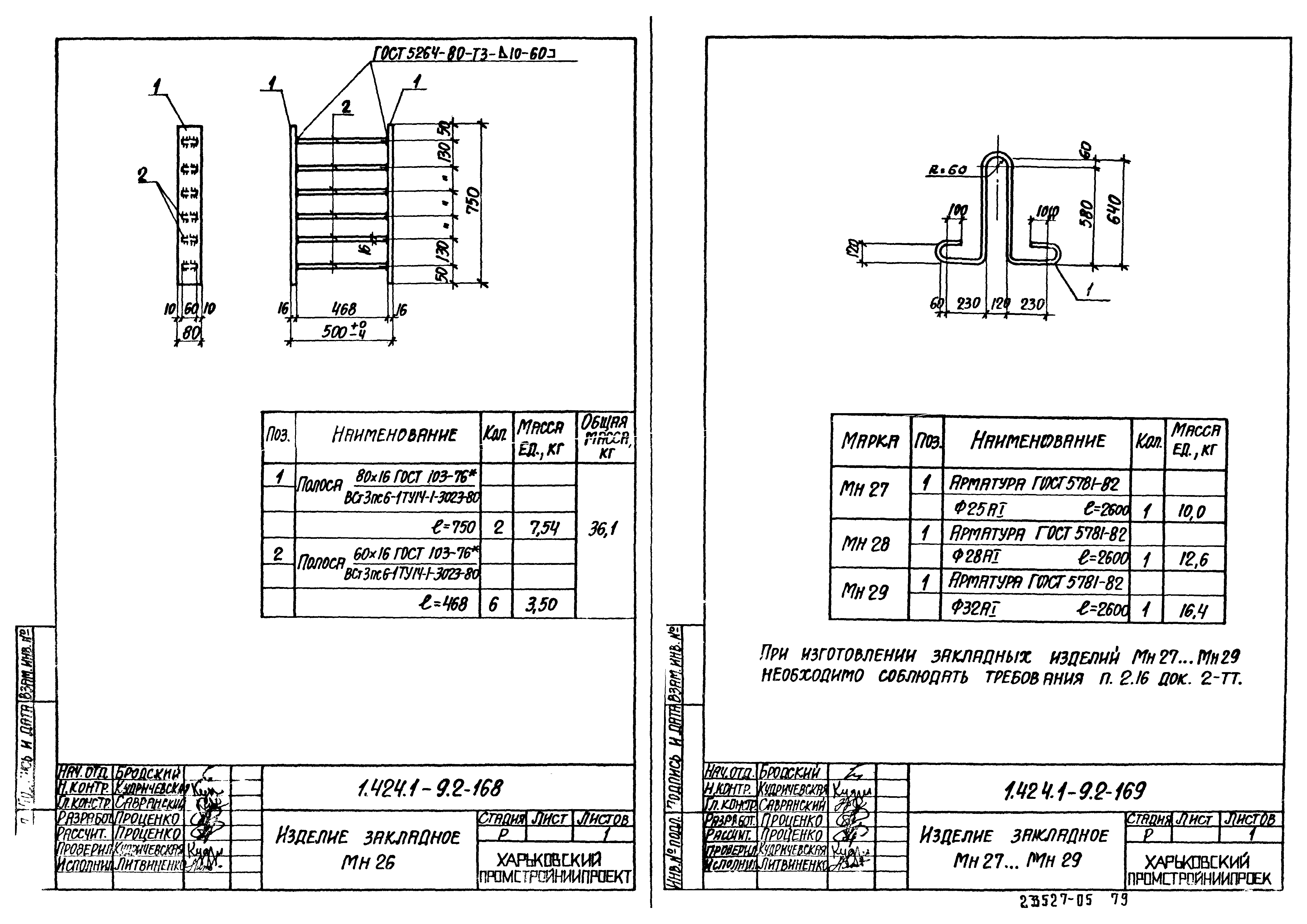 Серия 1.424.1-9