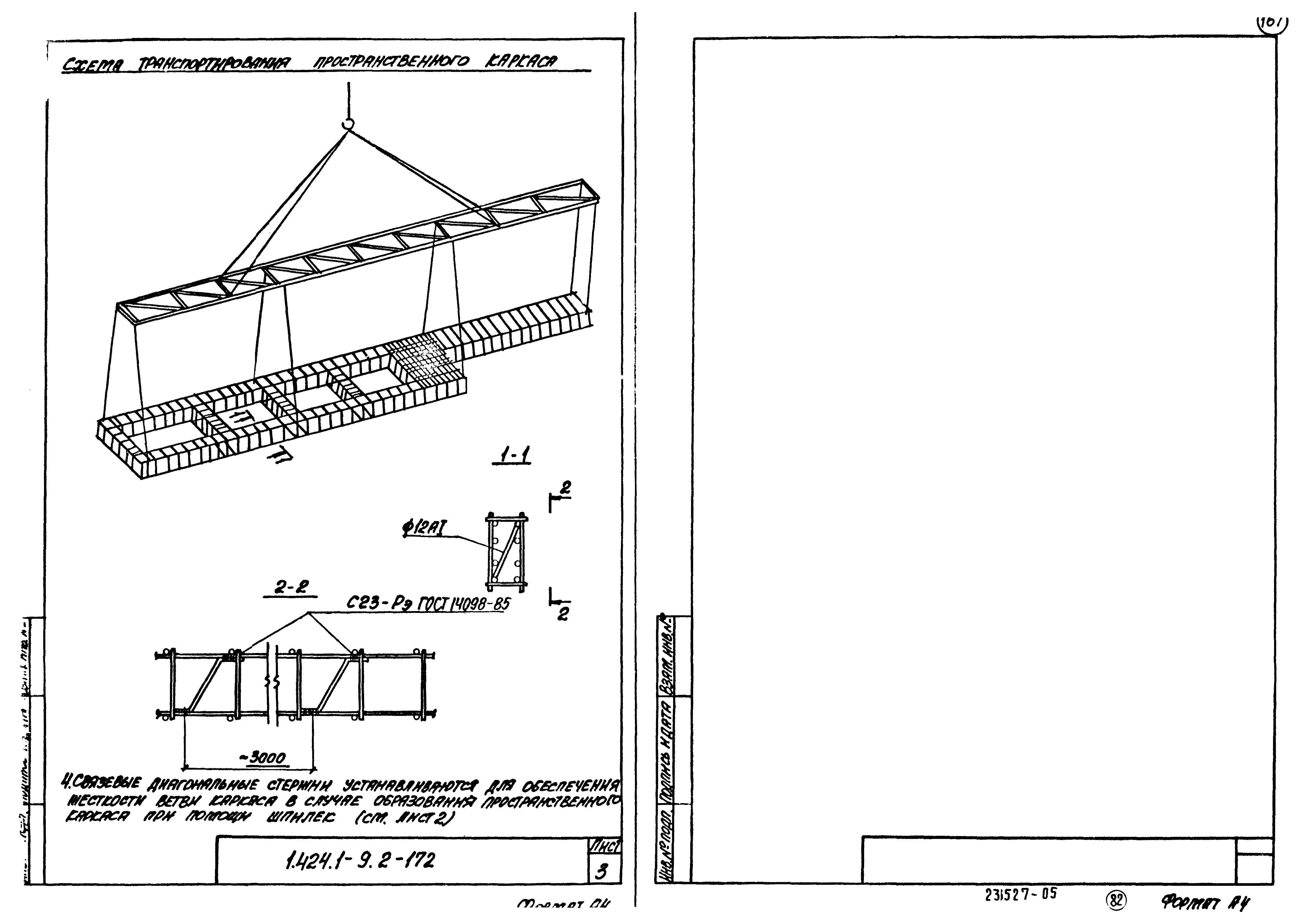 Серия 1.424.1-9