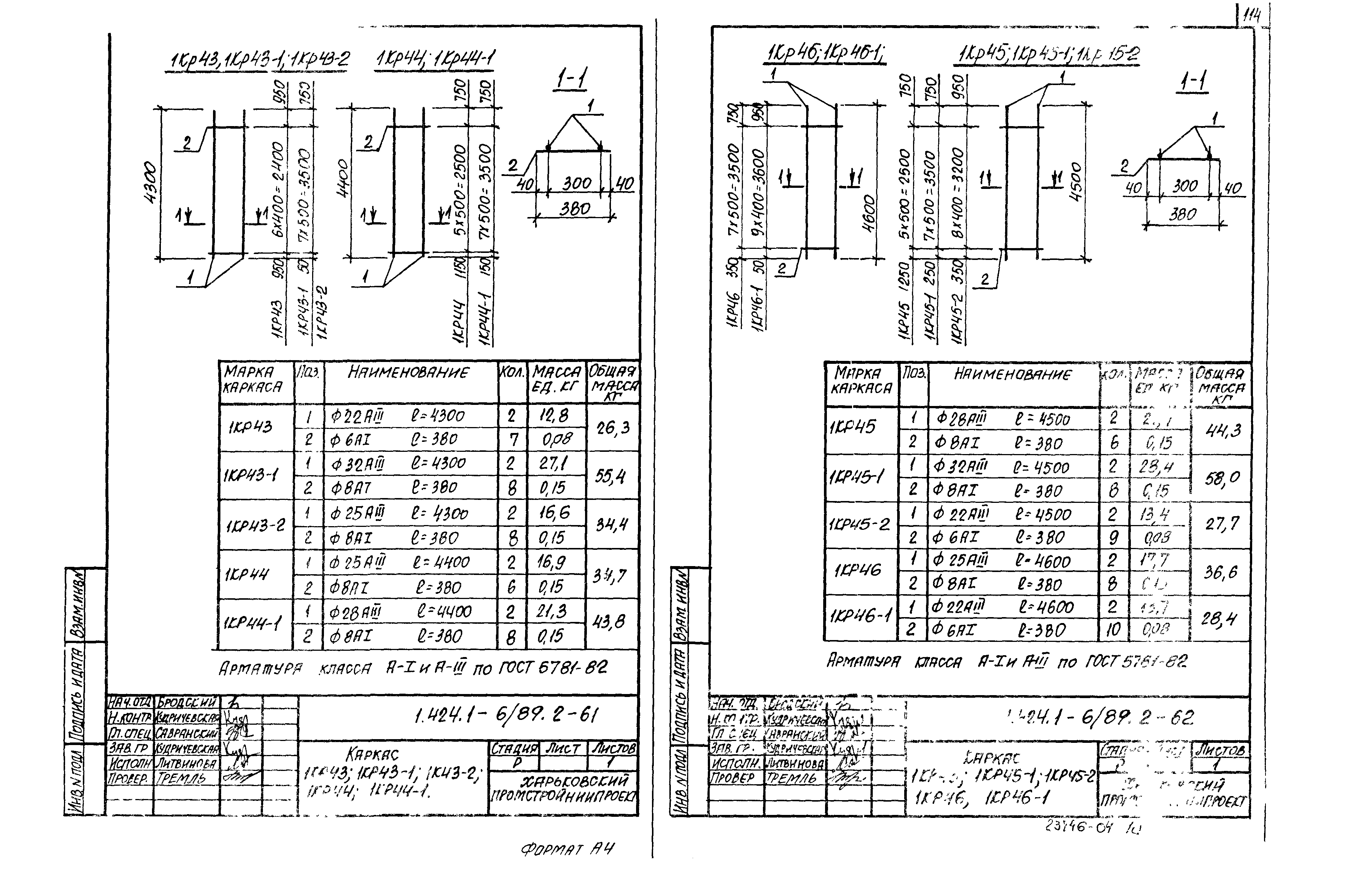 Серия 1.424.1-6/89