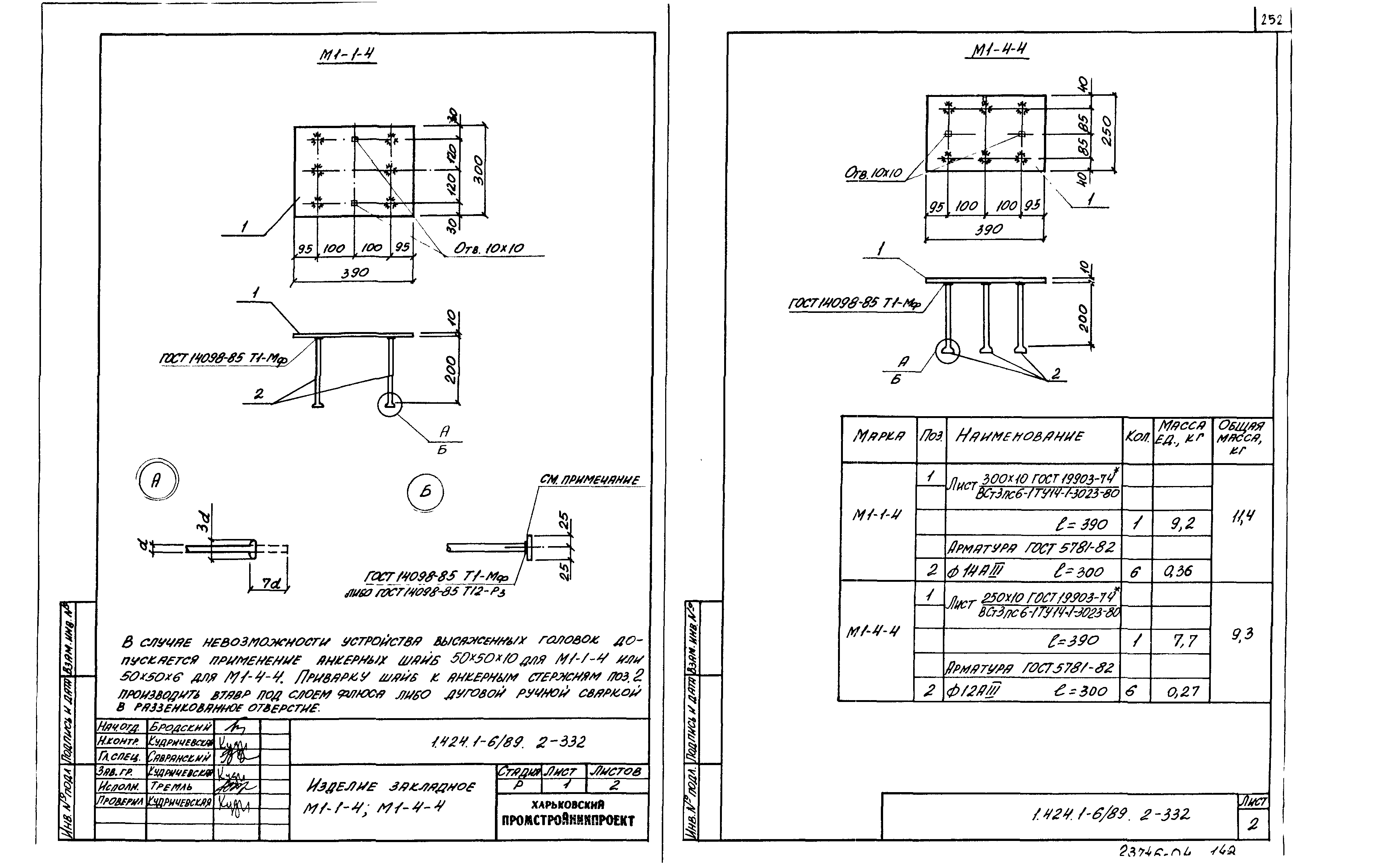 Серия 1.424.1-6/89