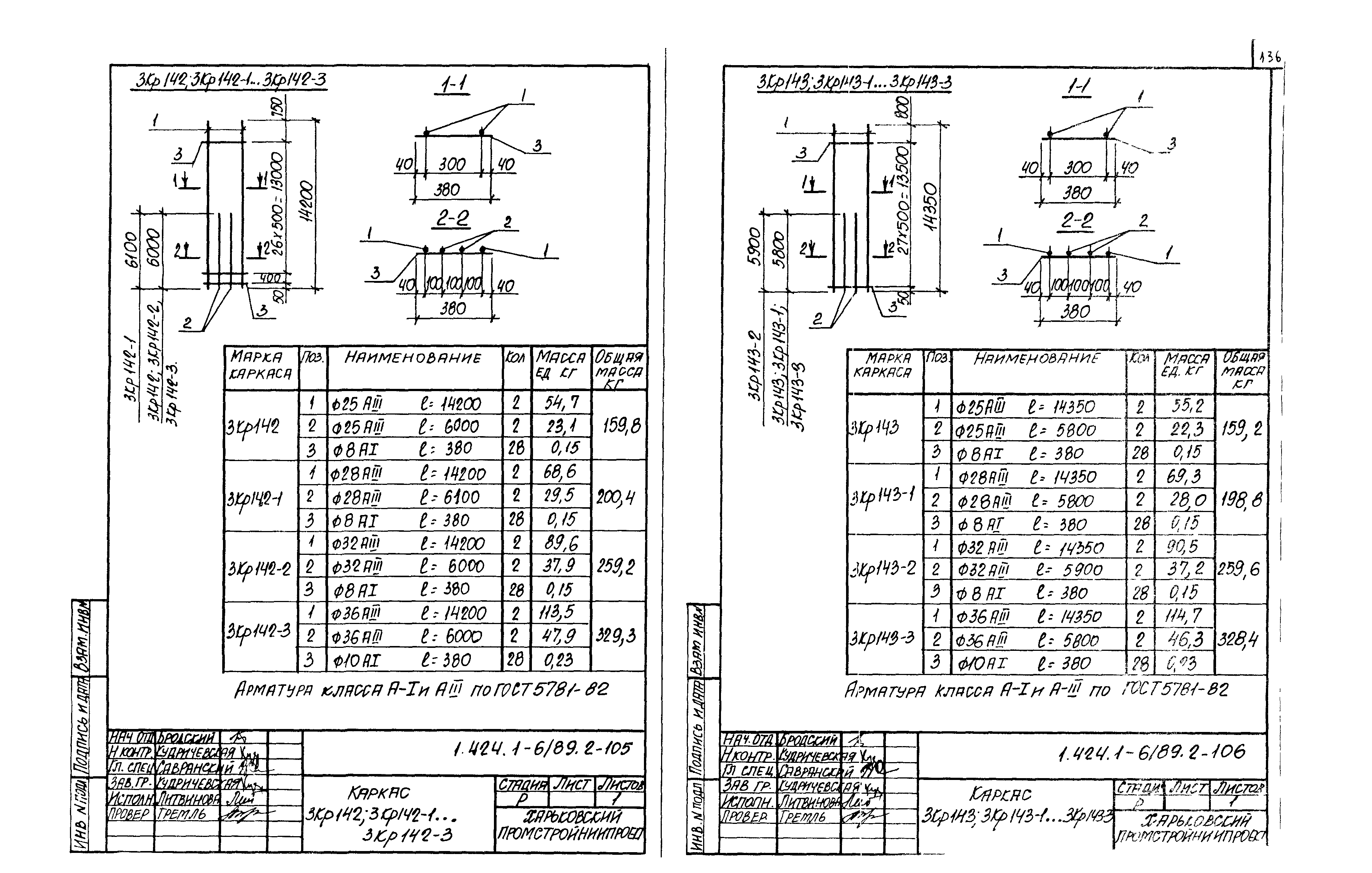 Серия 1.424.1-6/89