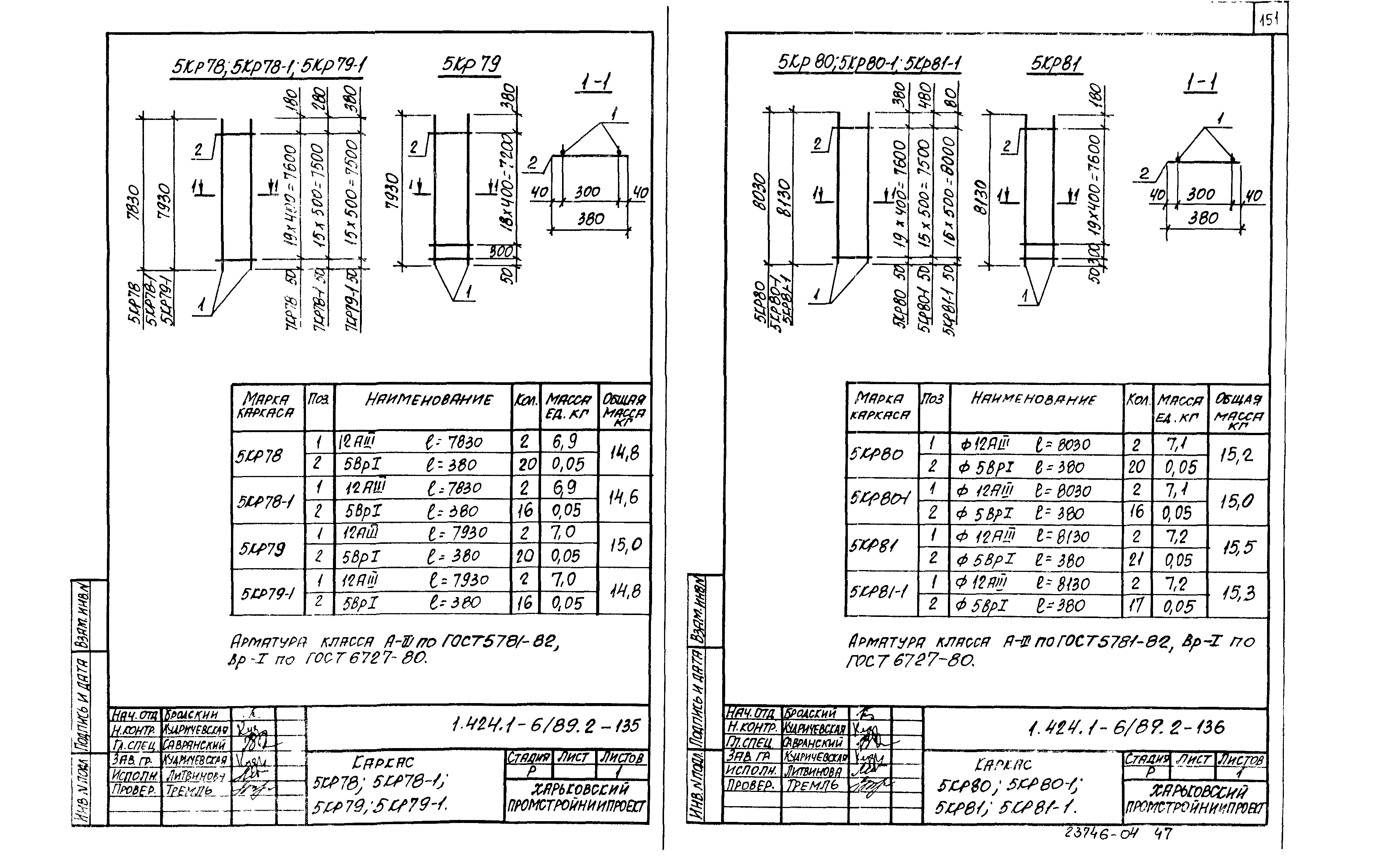 Серия 1.424.1-6/89