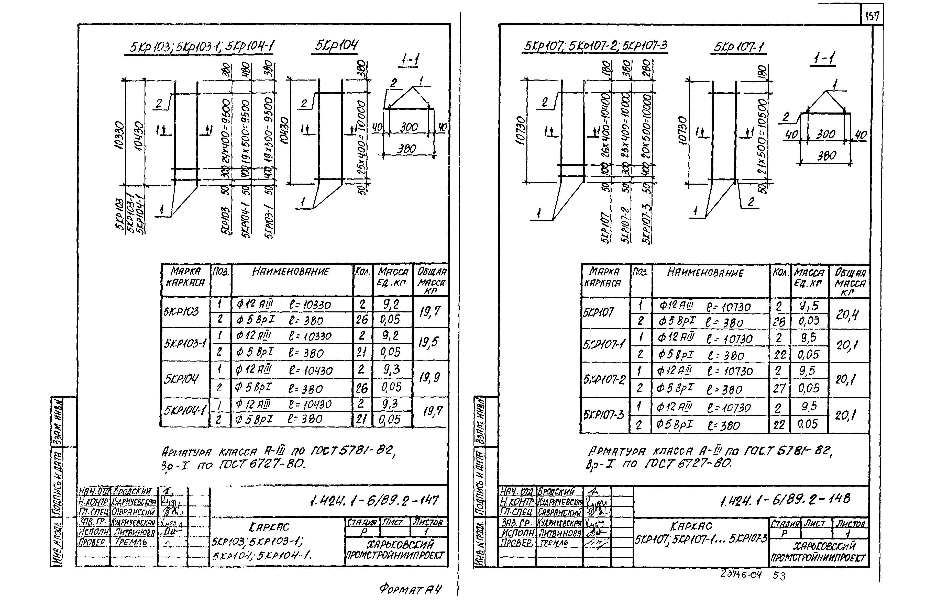 Серия 1.424.1-6/89