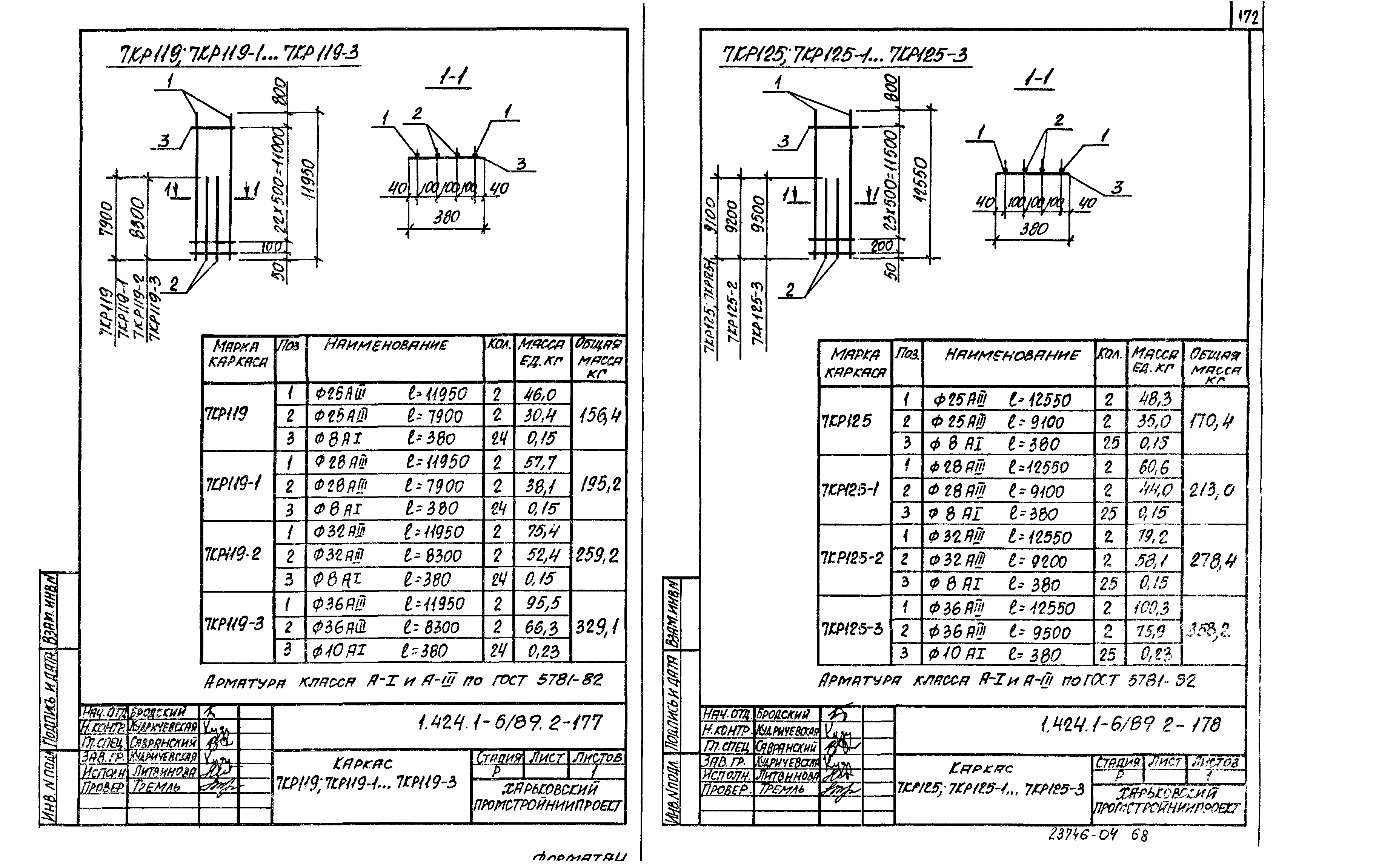 Серия 1.424.1-6/89