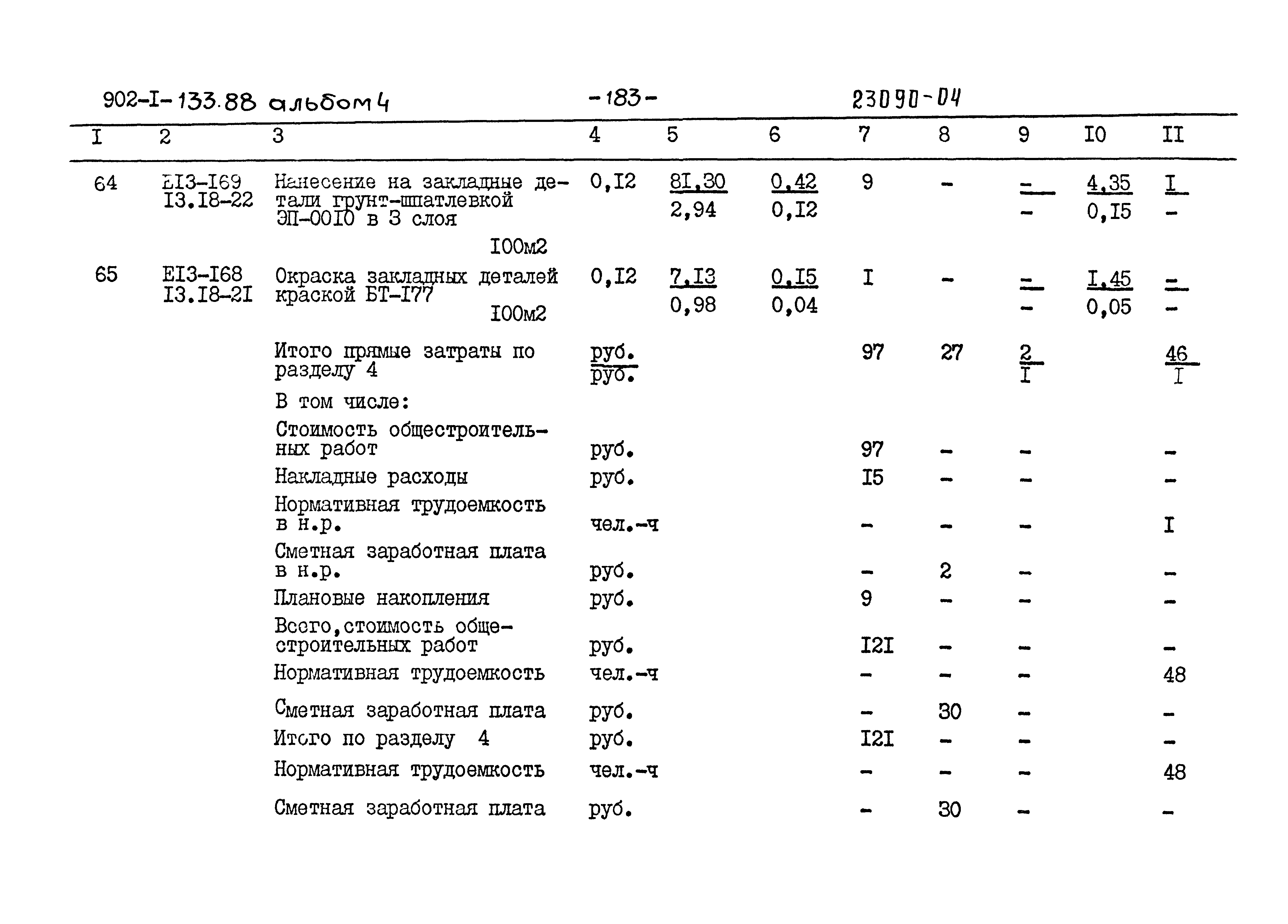 Типовой проект 902-1-133.88