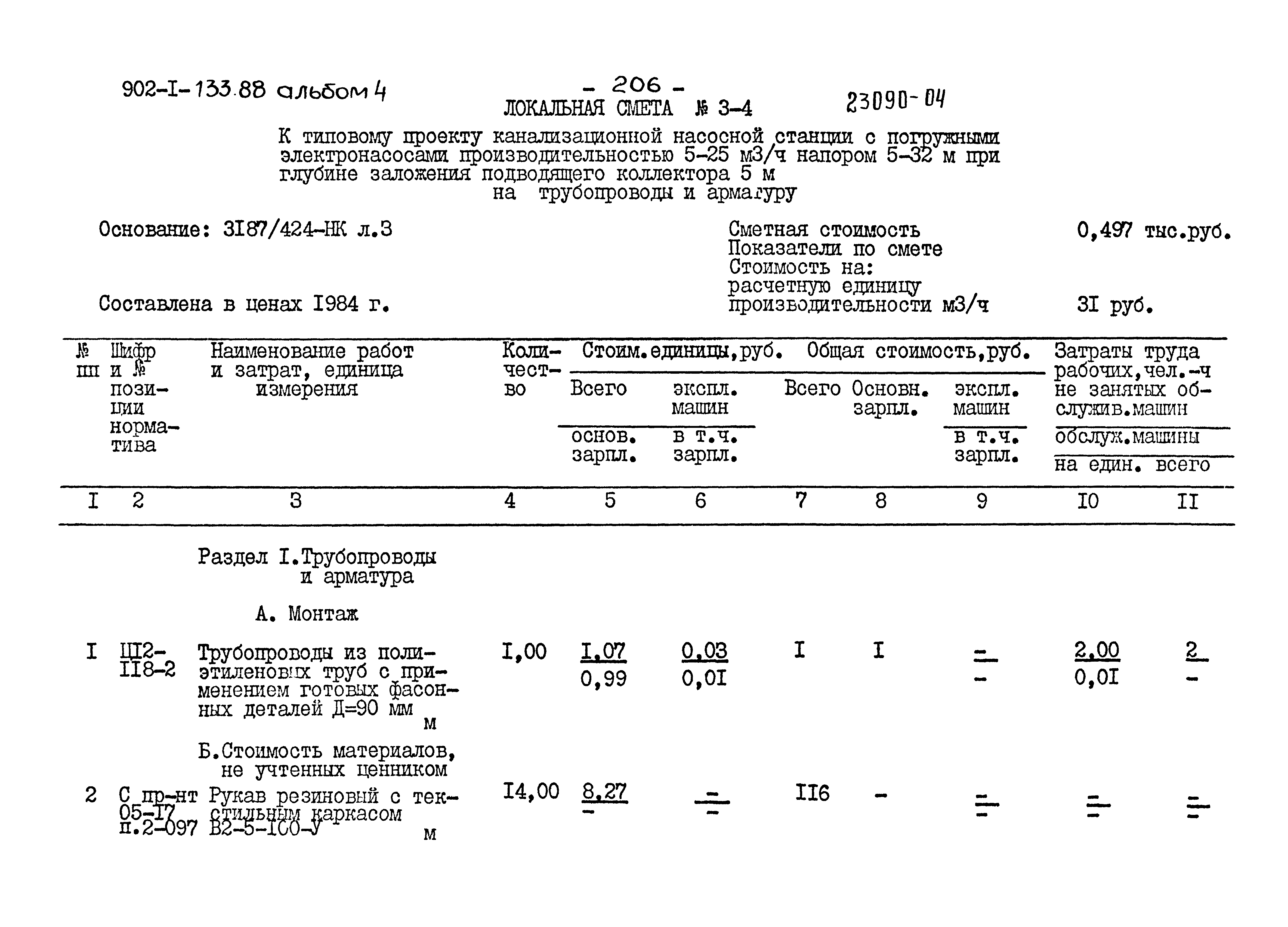 Типовой проект 902-1-133.88