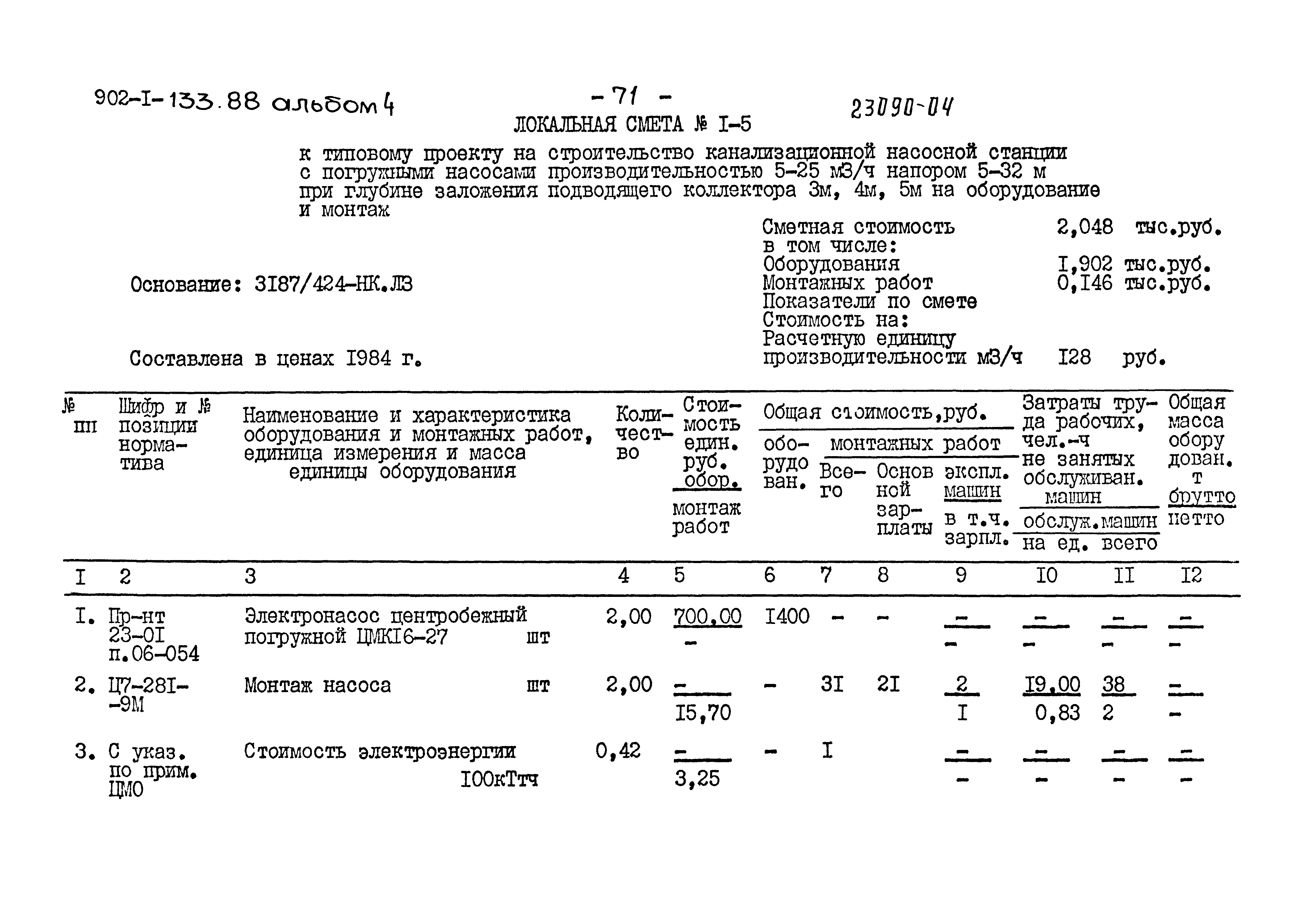 Типовой проект 902-1-133.88