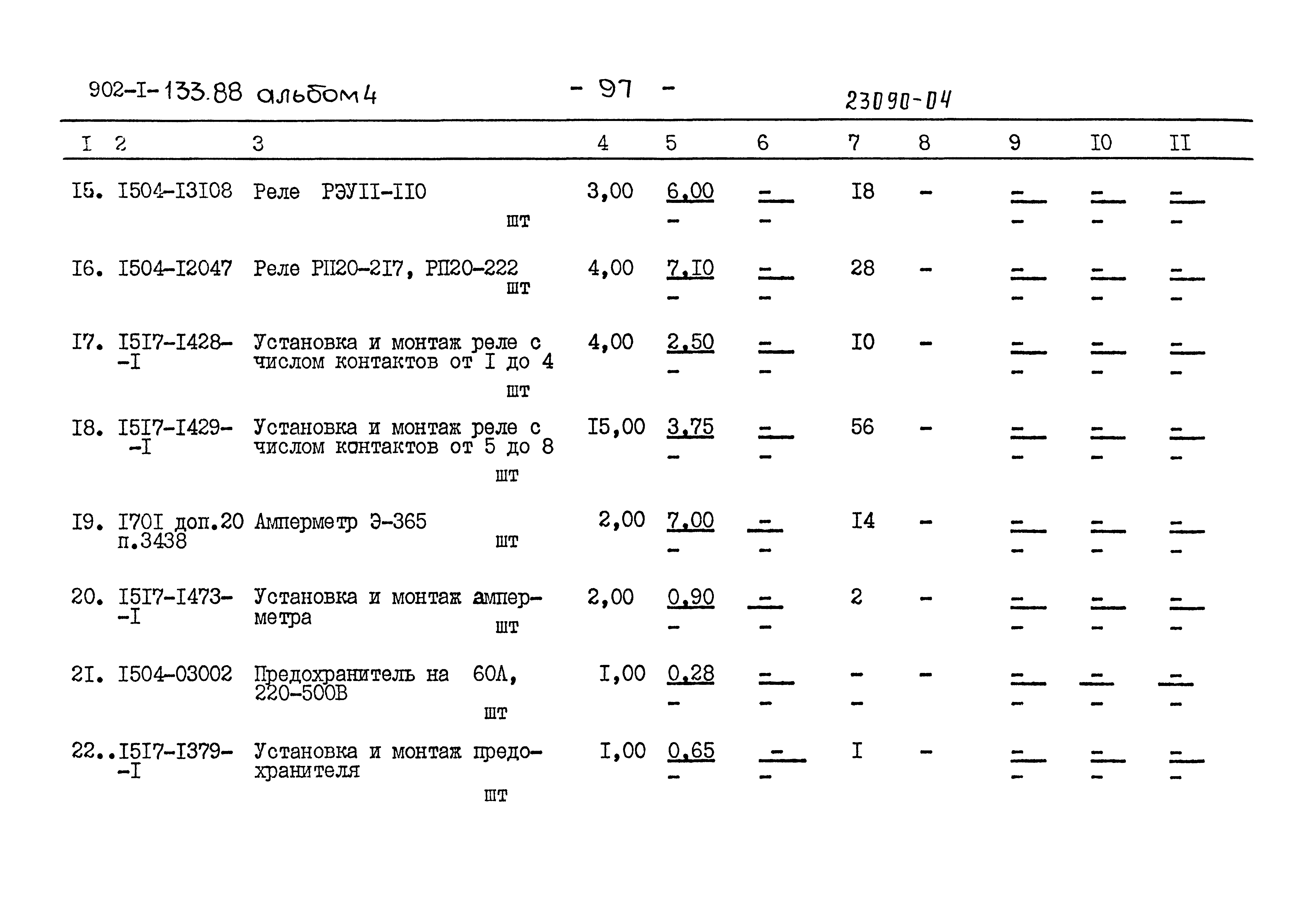 Типовой проект 902-1-133.88