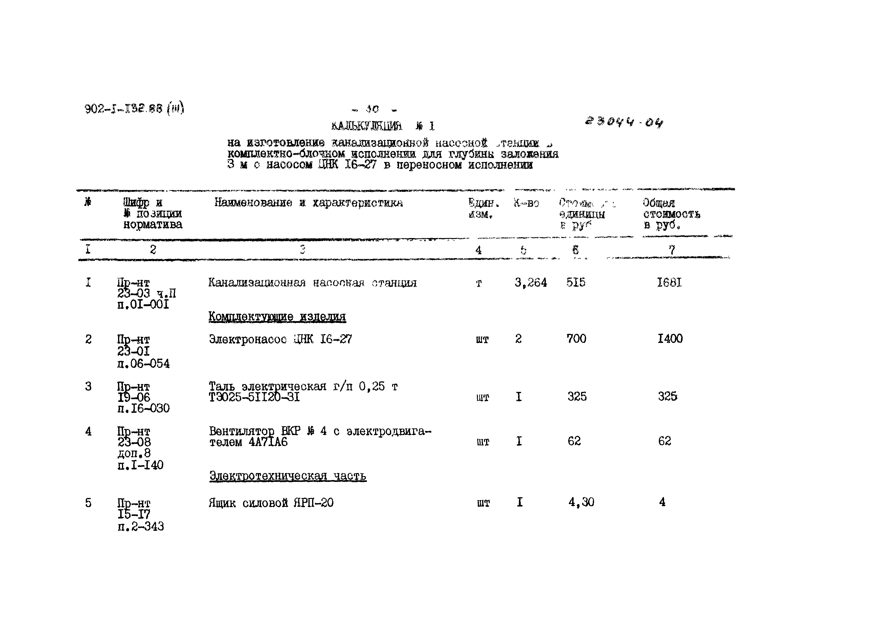 Типовой проект 902-1-132.88