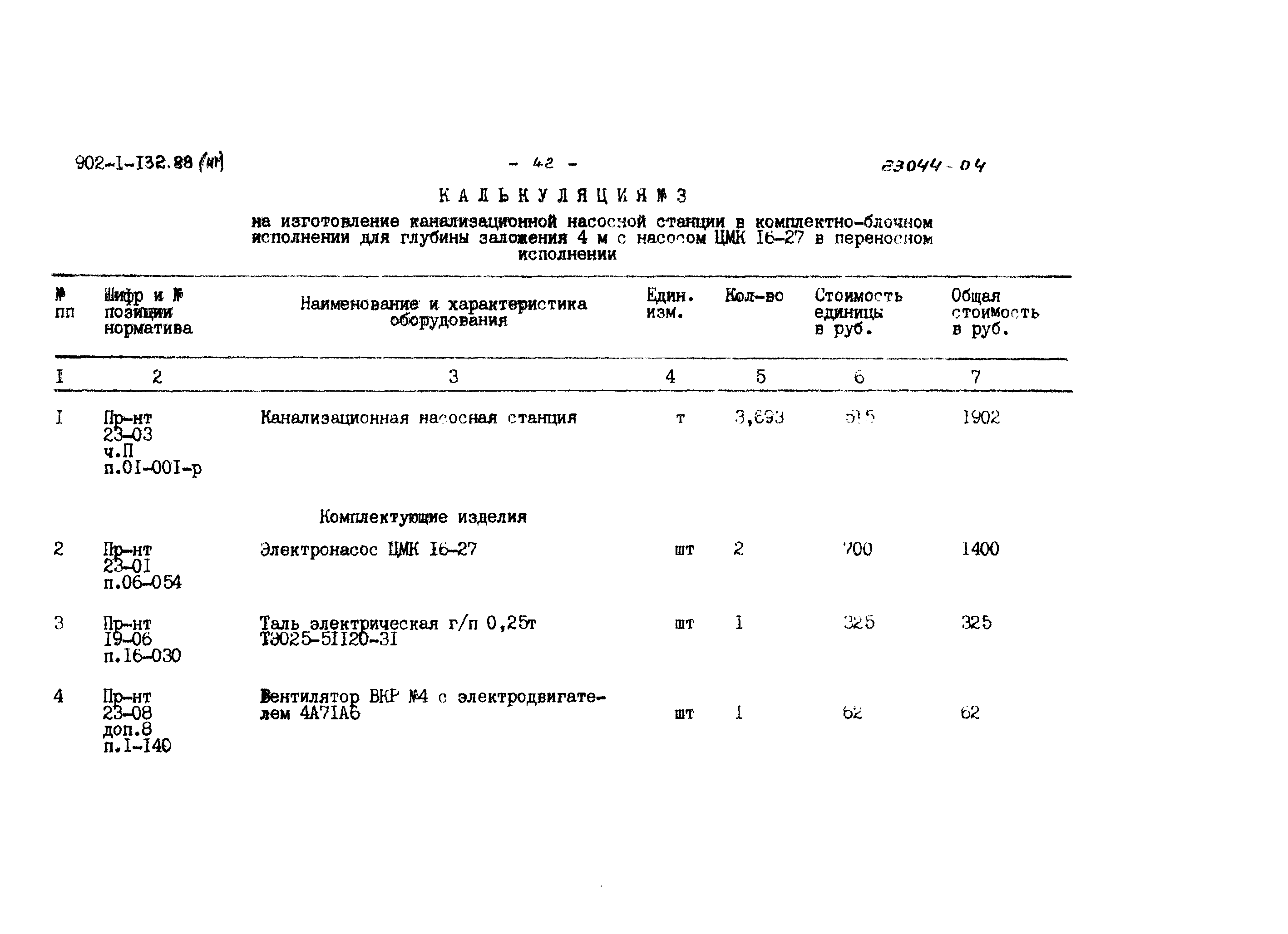 Типовой проект 902-1-132.88