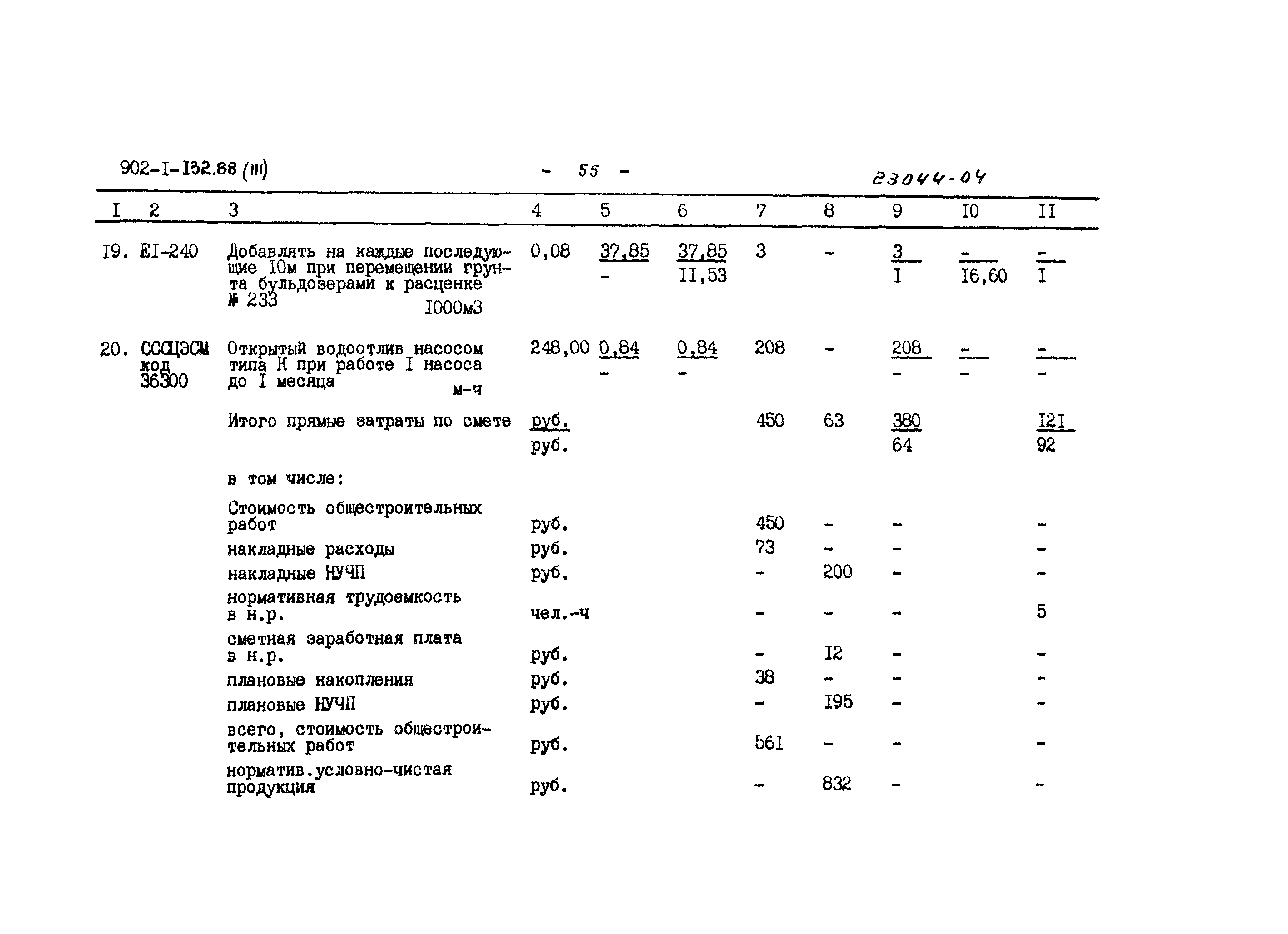 Типовой проект 902-1-132.88