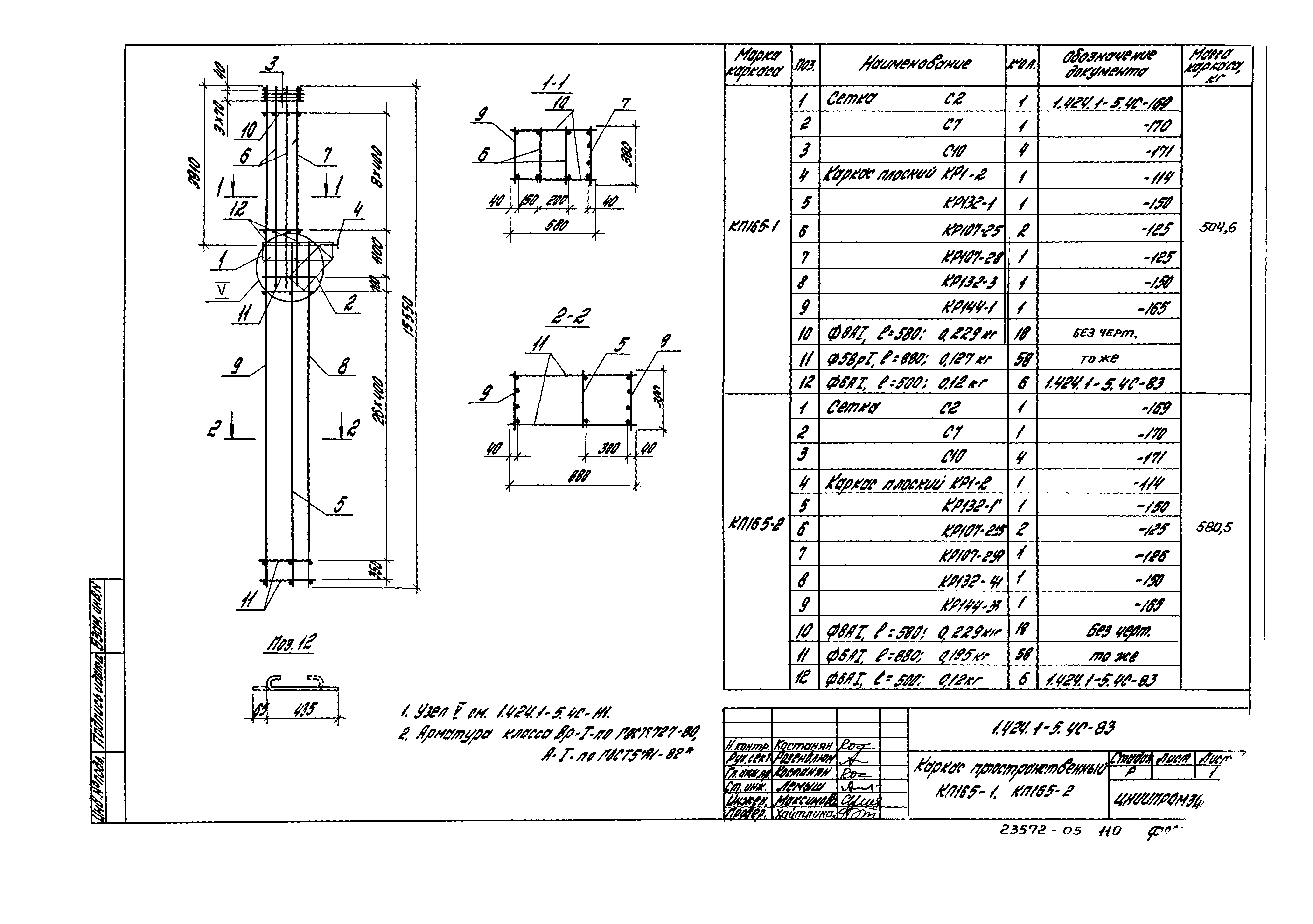 Серия 1.424.1-5