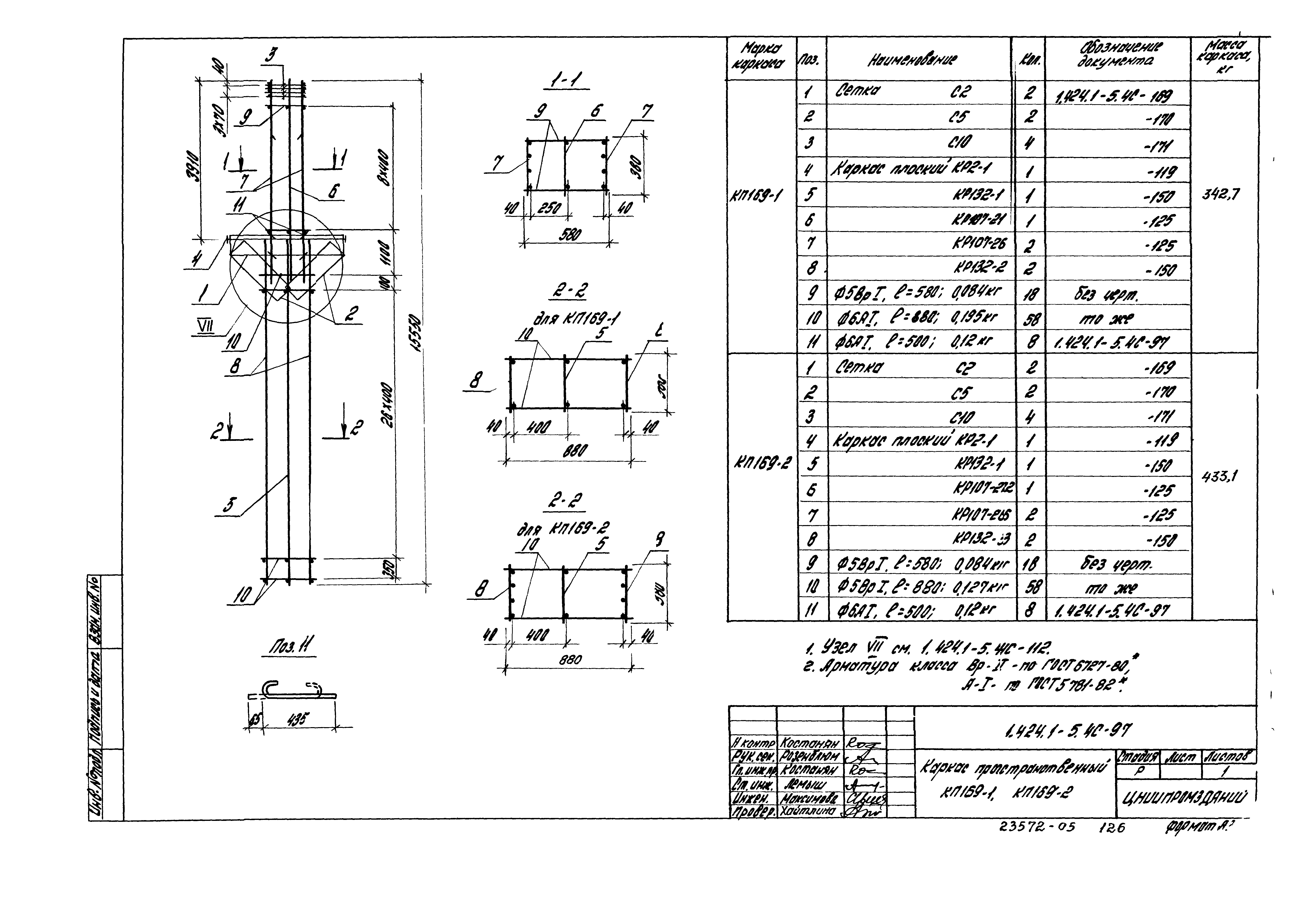 Серия 1.424.1-5