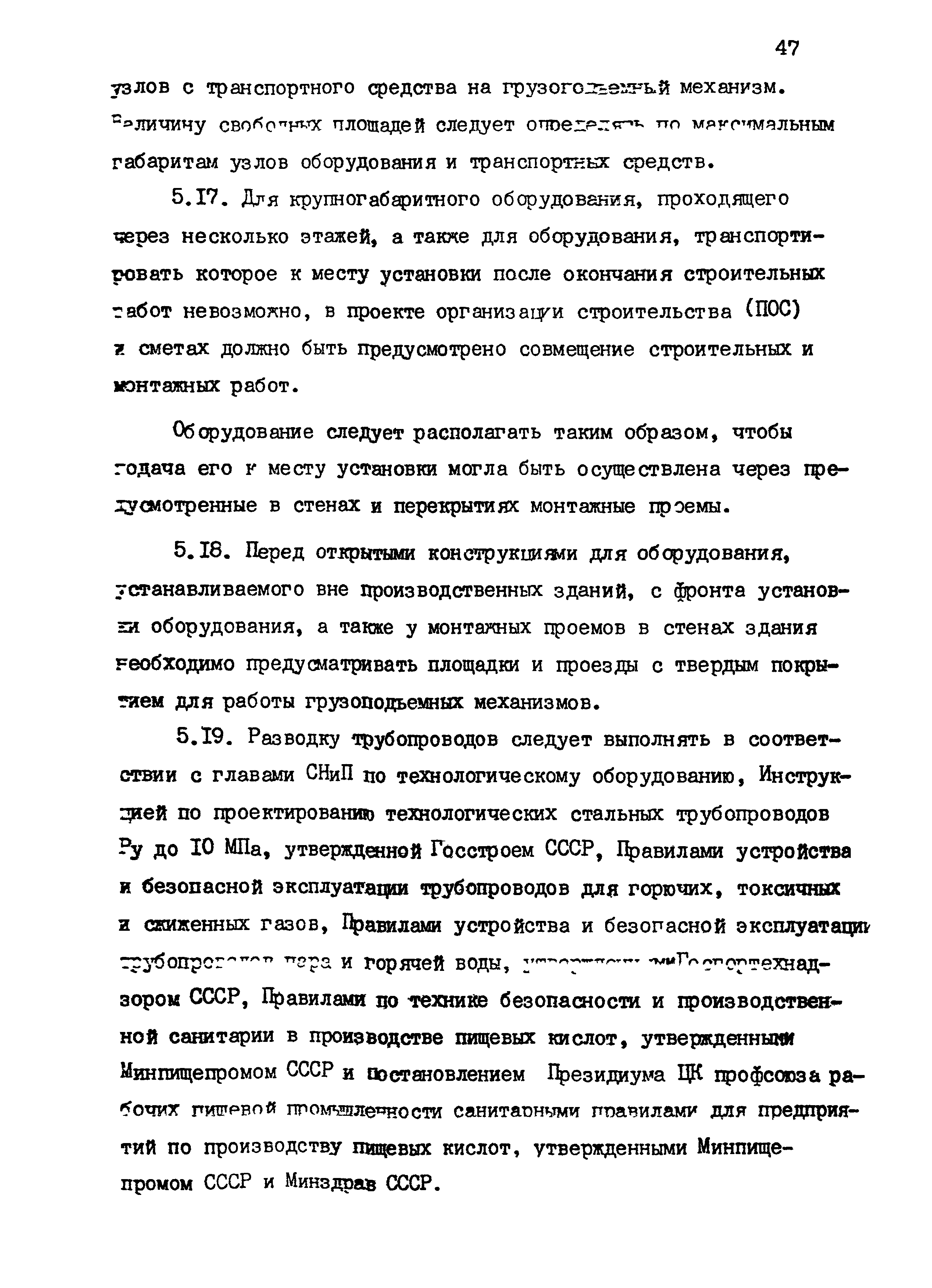 ВНТП 24-85