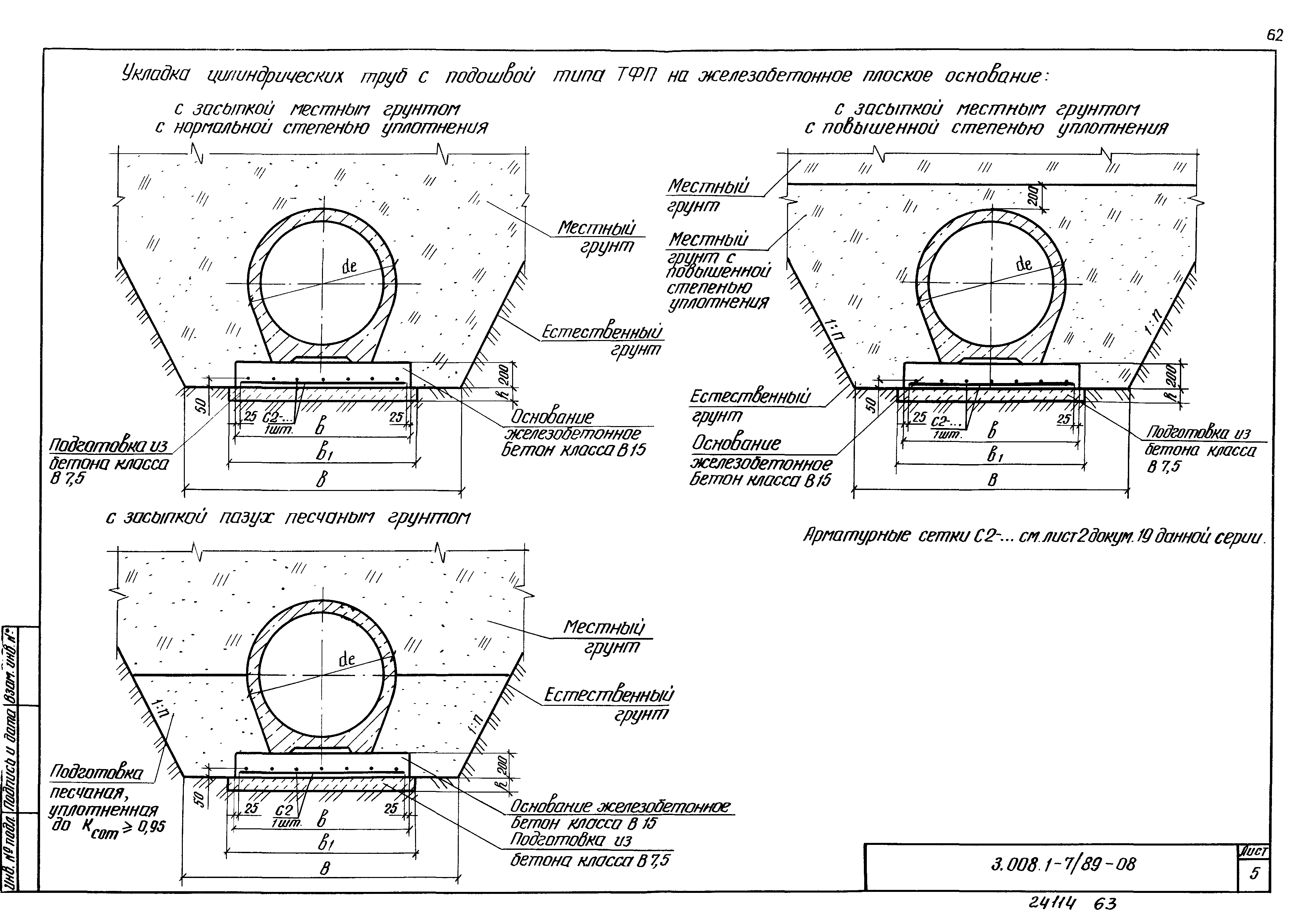 Серия 3.008.1-7/89