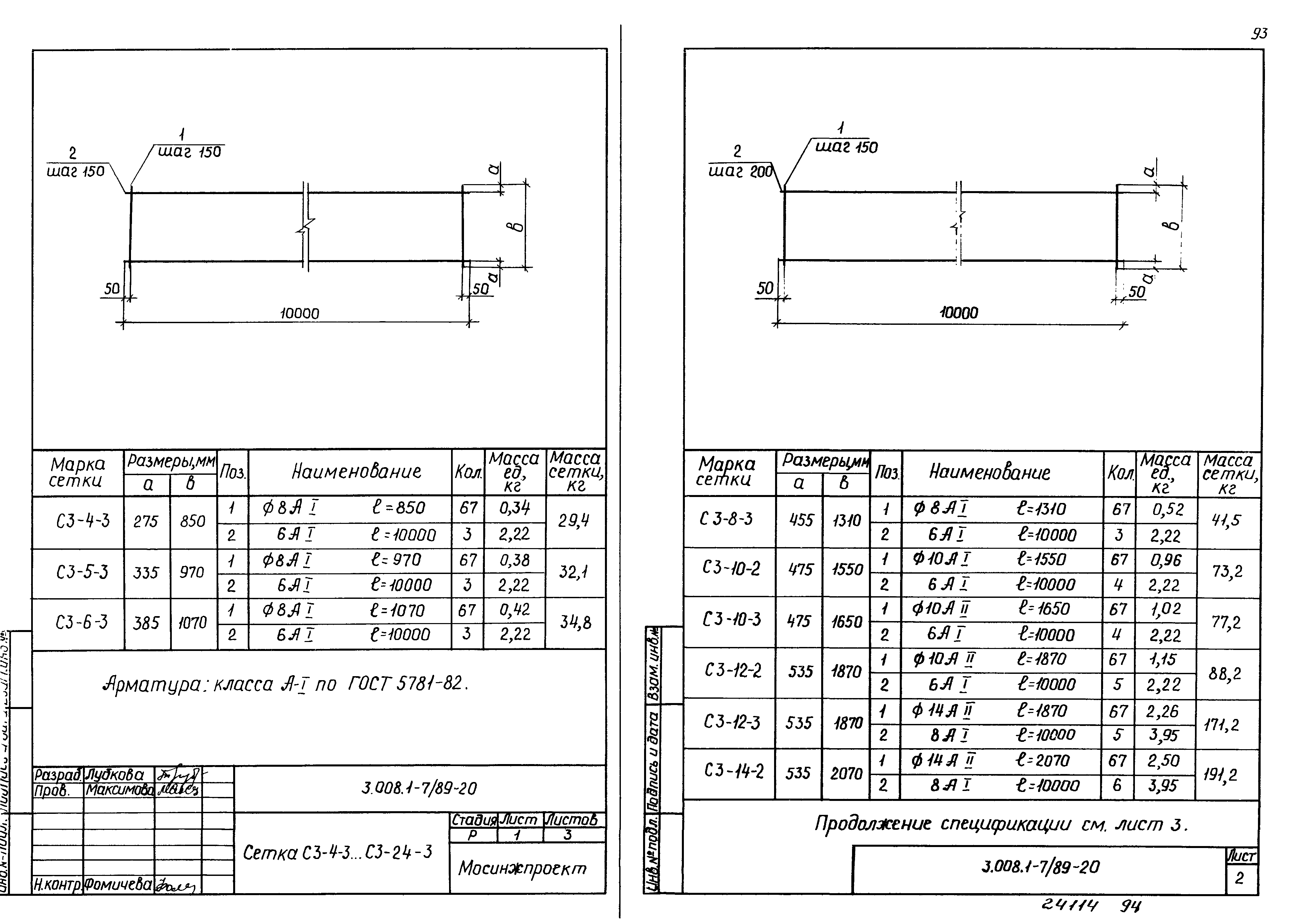 Серия 3.008.1-7/89