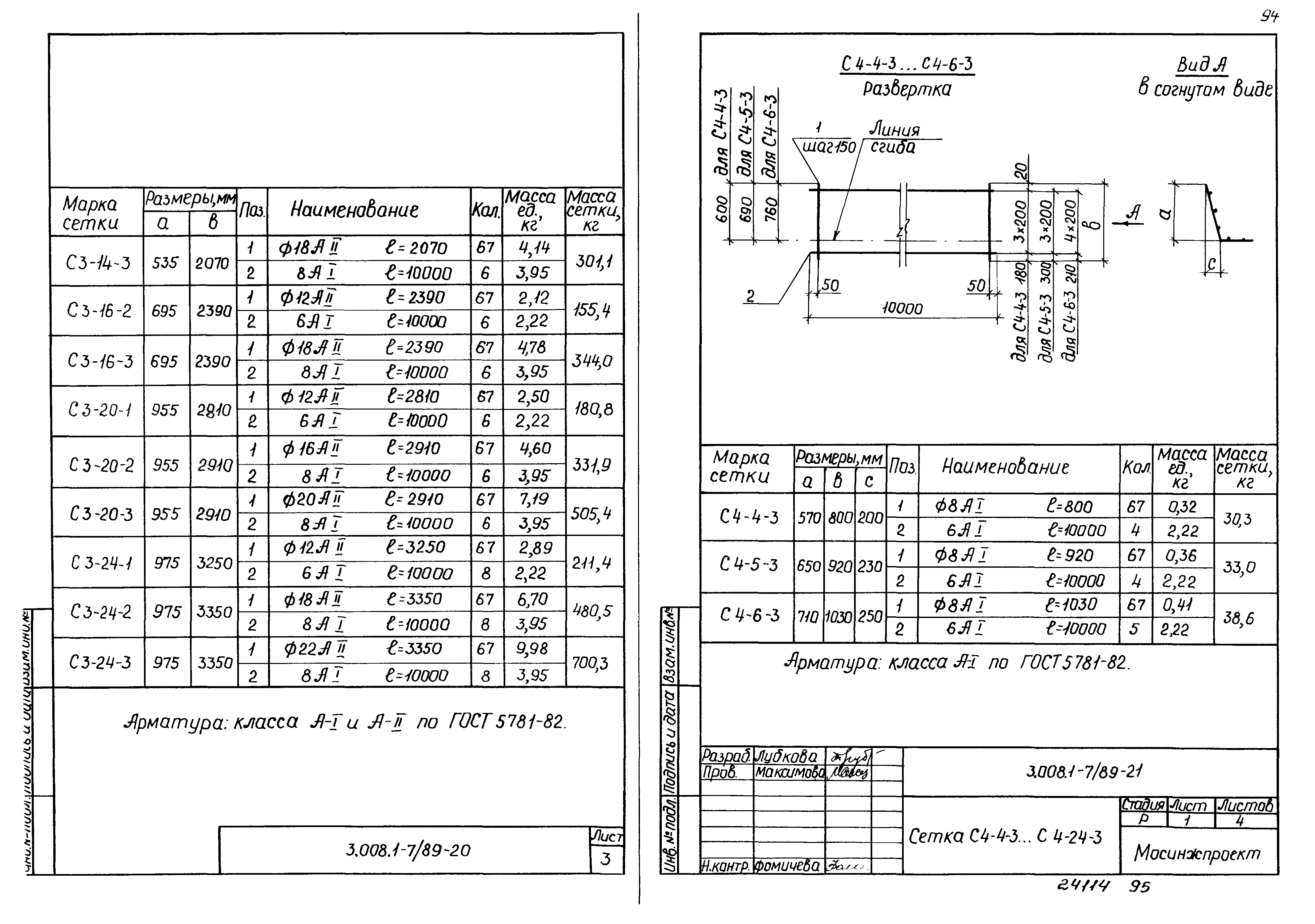 Серия 3.008.1-7/89