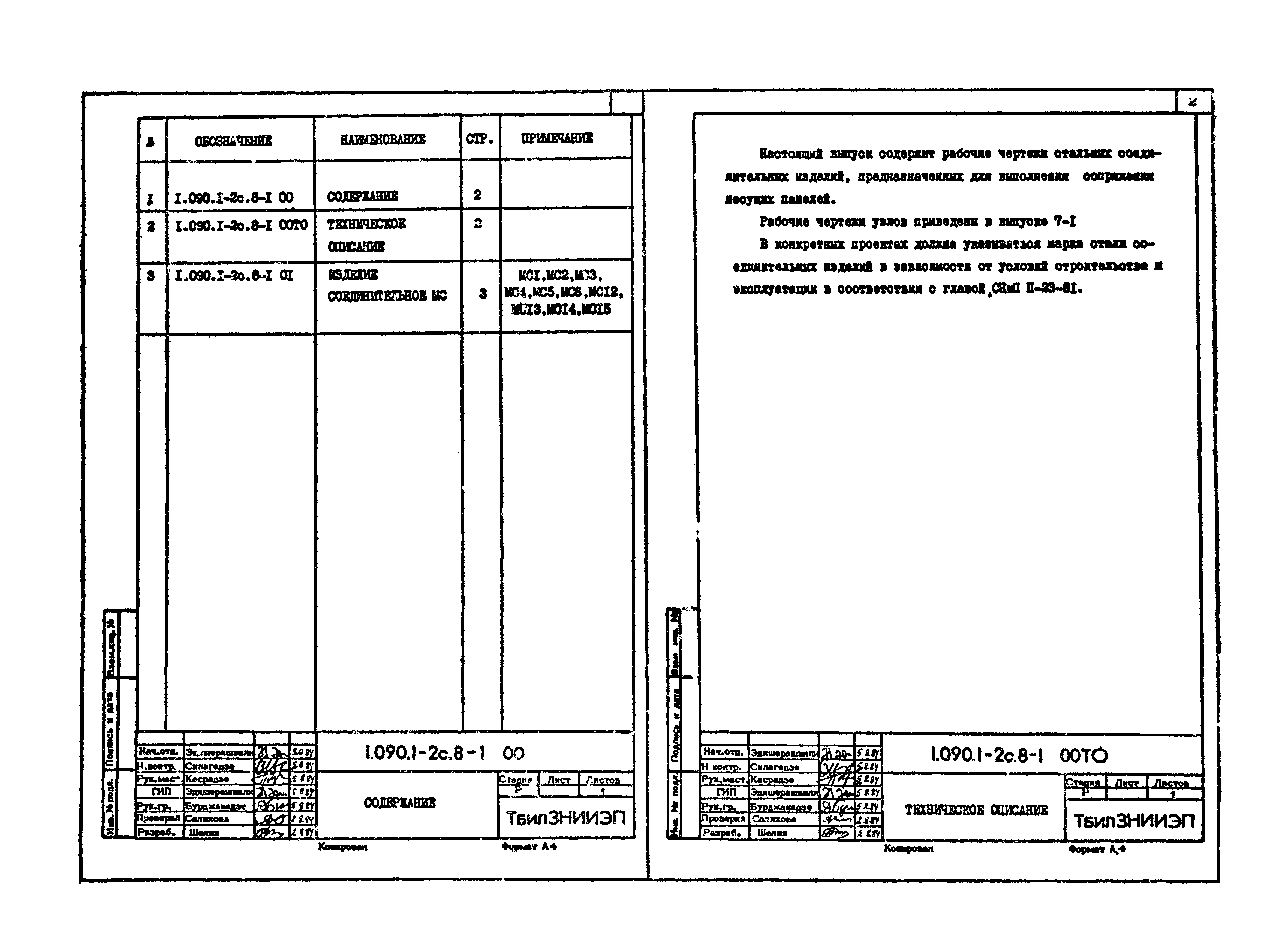 Серия 1.090.1-2с