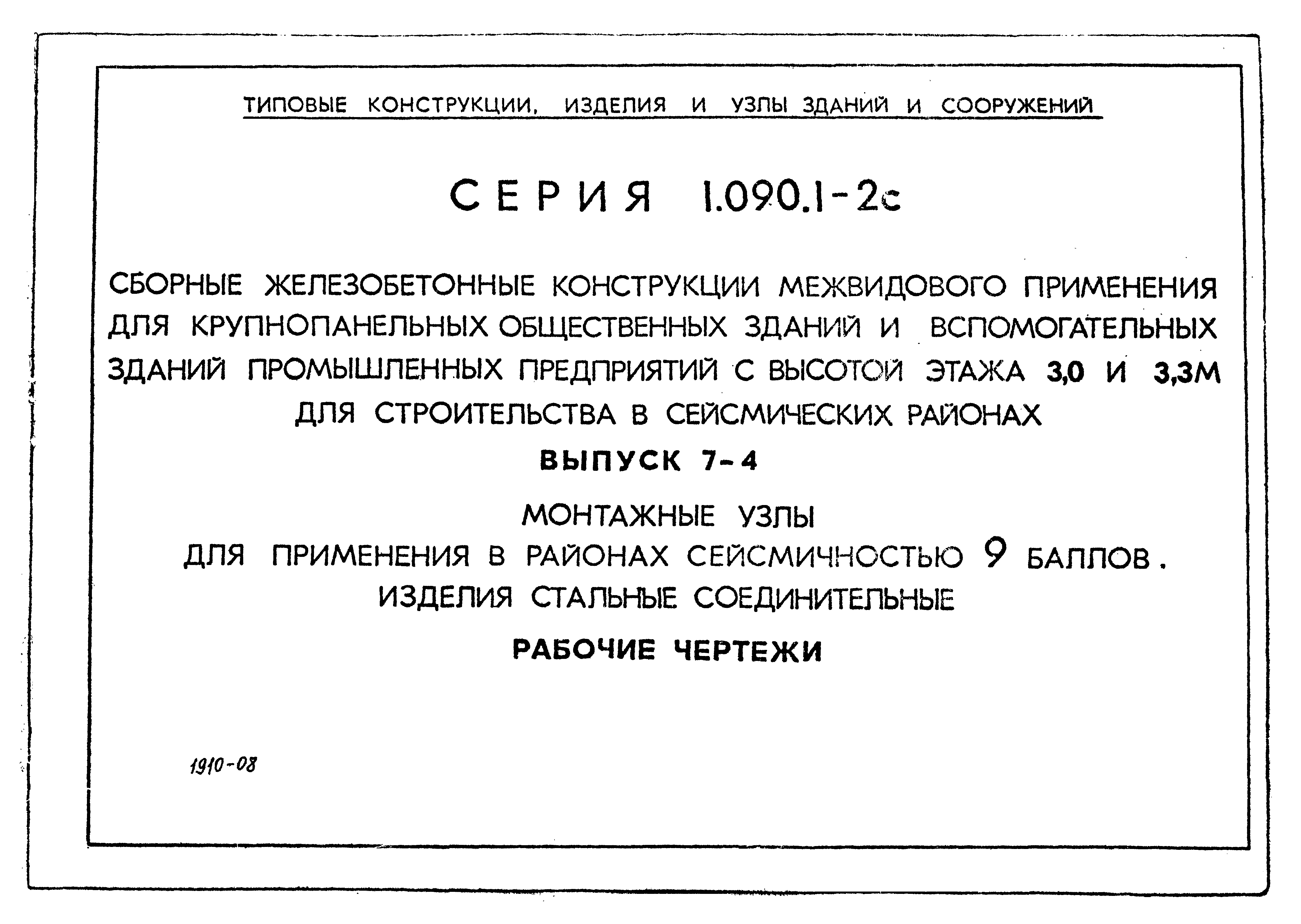 Серия 1.090.1-2с