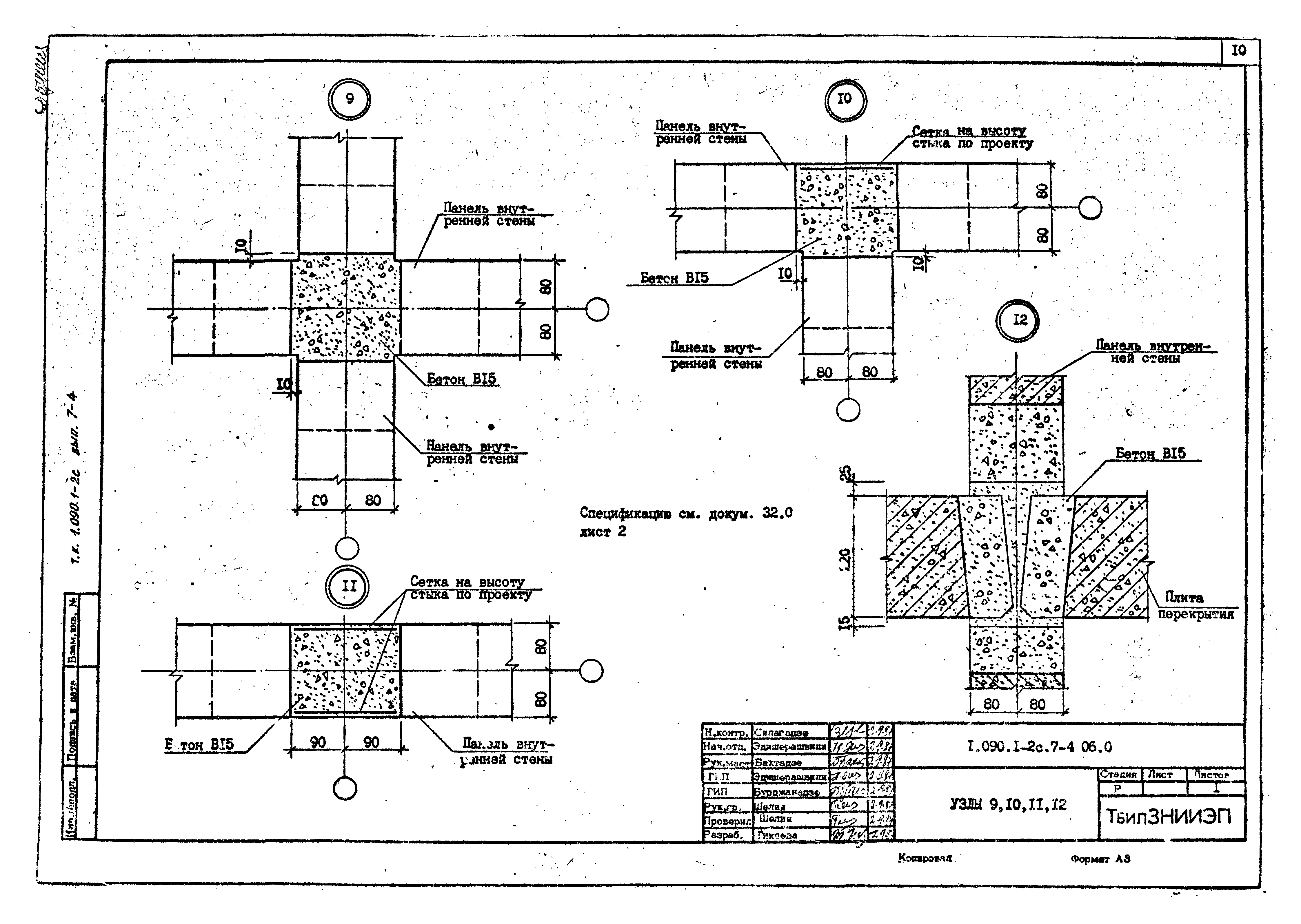 Серия 1.090.1-2с