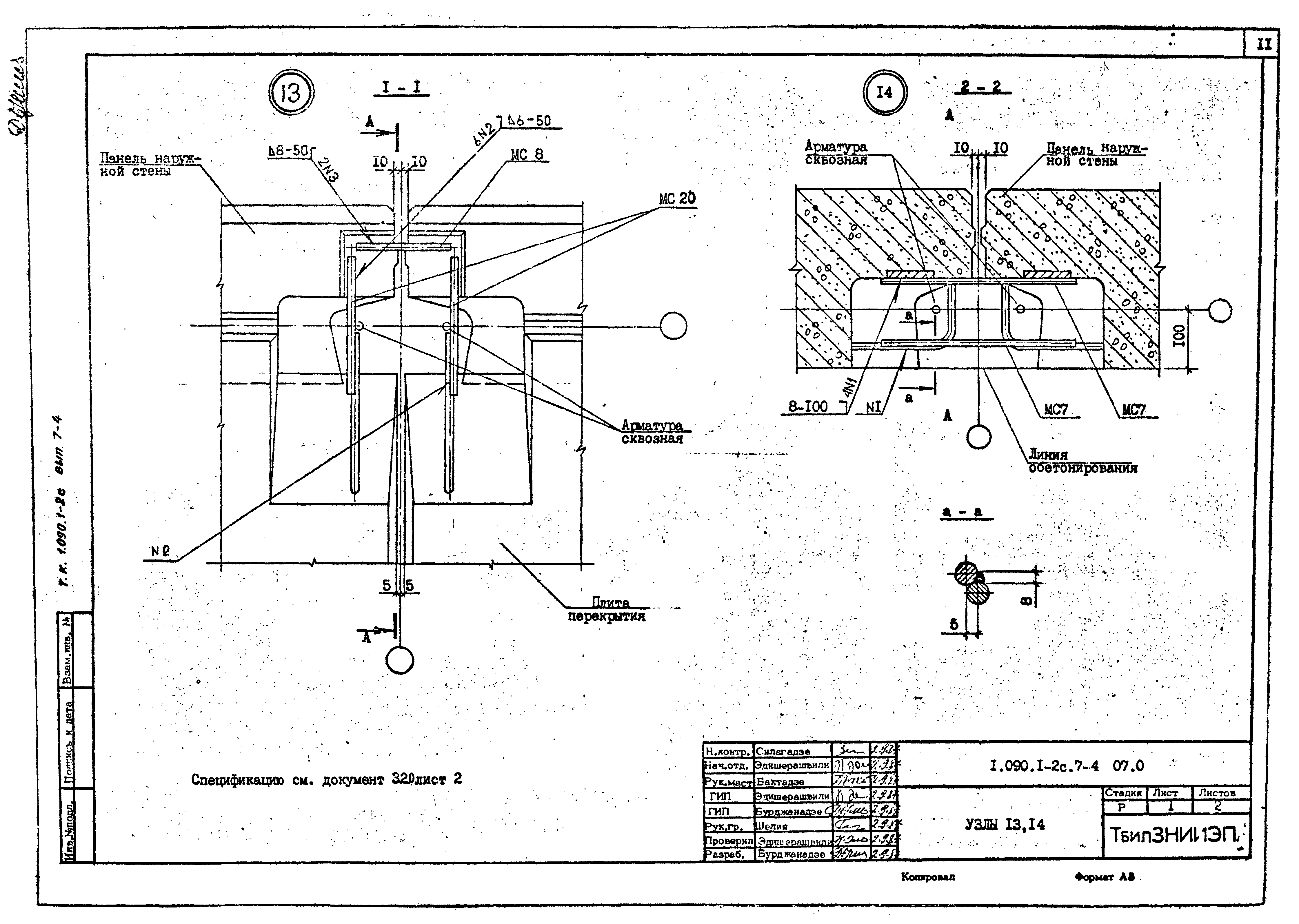 Серия 1.090.1-2с