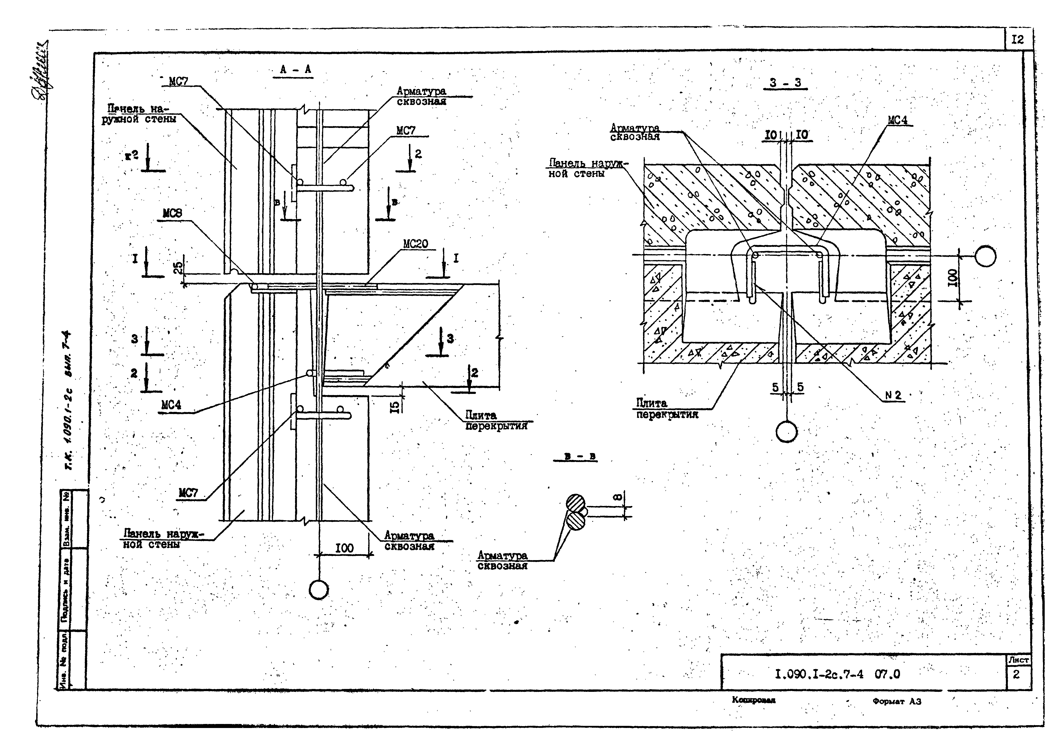 Серия 1.090.1-2с